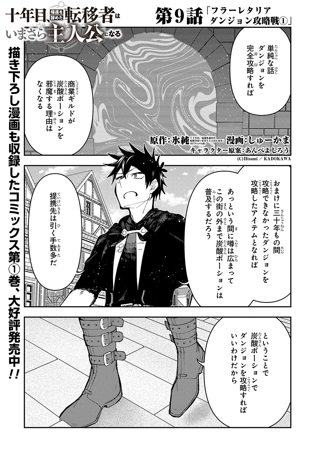 Juunenme, Kikan wo Akirameta Tenisha wa Imasara Shujinkou ni naru Chap 9 - Next Chap 10