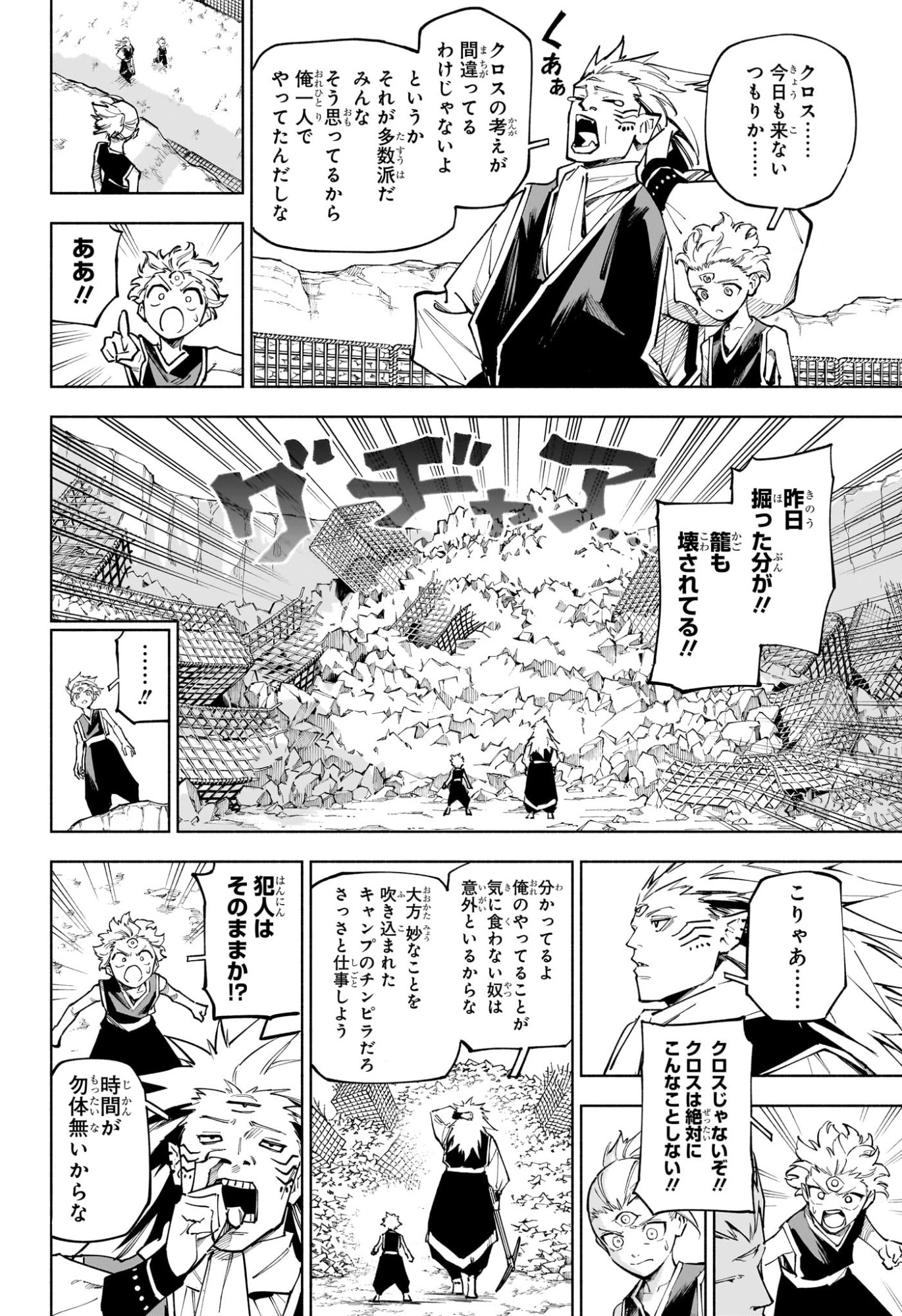 呪術廻戦 ≡ (モジュロ) Chap 8 - Next Chap 9