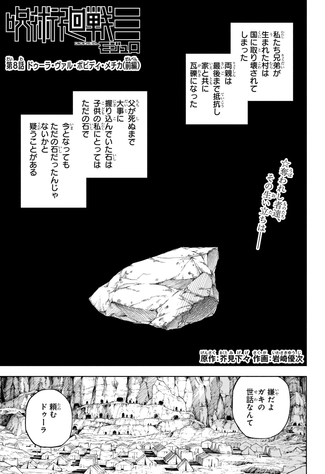 呪術廻戦 ≡ (モジュロ) Chap 8 - Next Chap 9