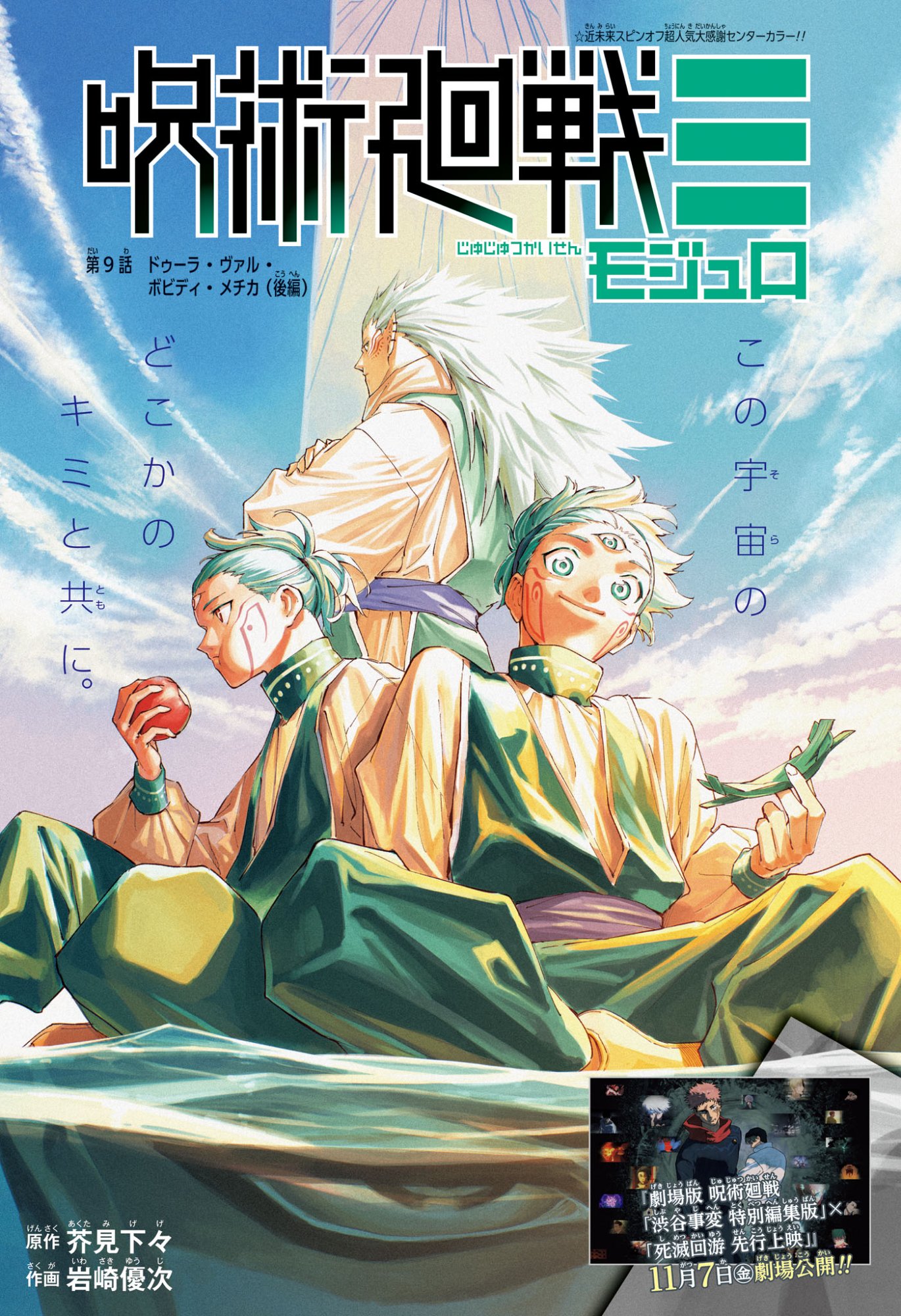 呪術廻戦 ≡ (モジュロ) Chap 9 - Next Chap 10