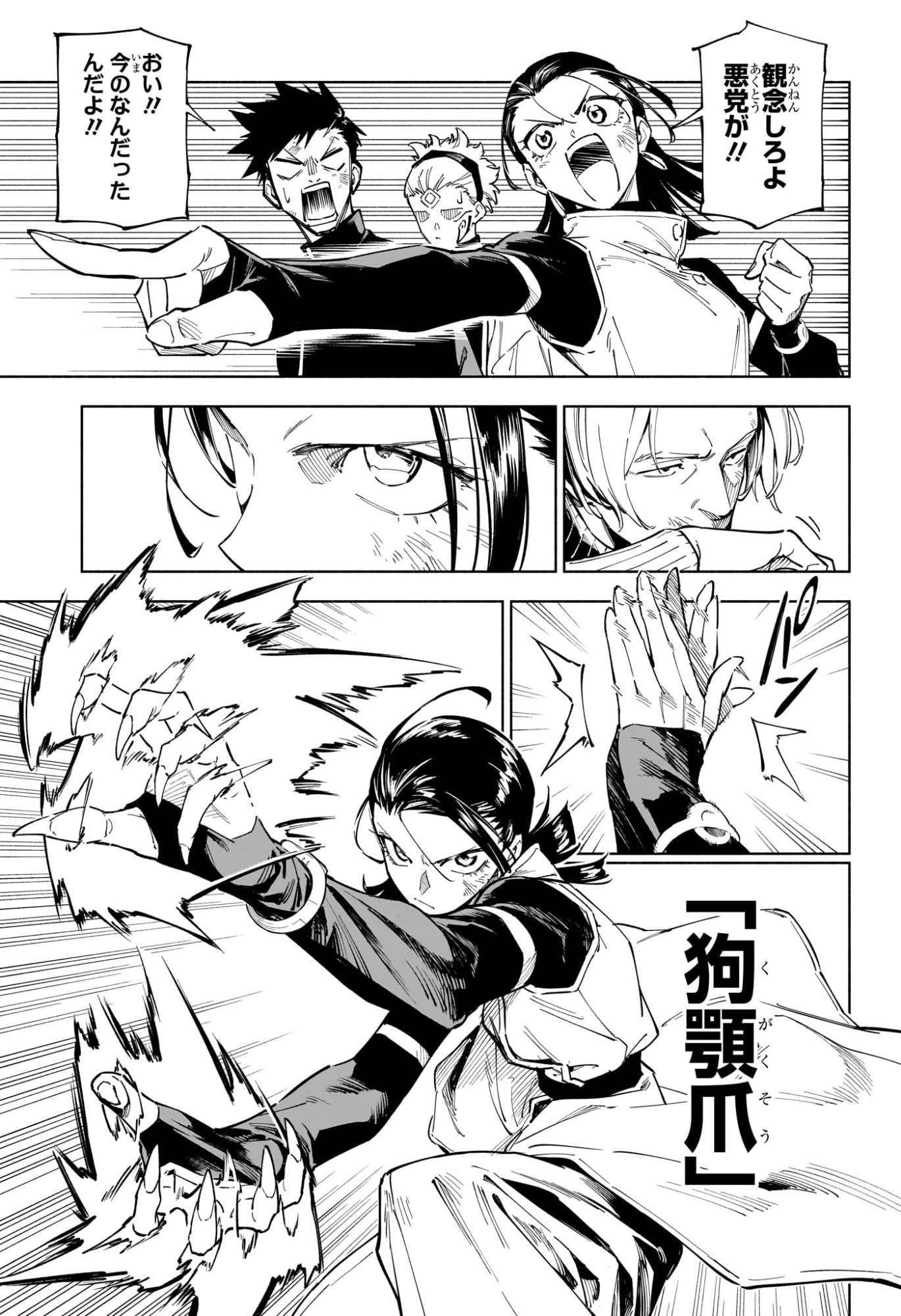 呪術廻戦 ≡ (モジュロ) Chap 1 - Next Chap 2