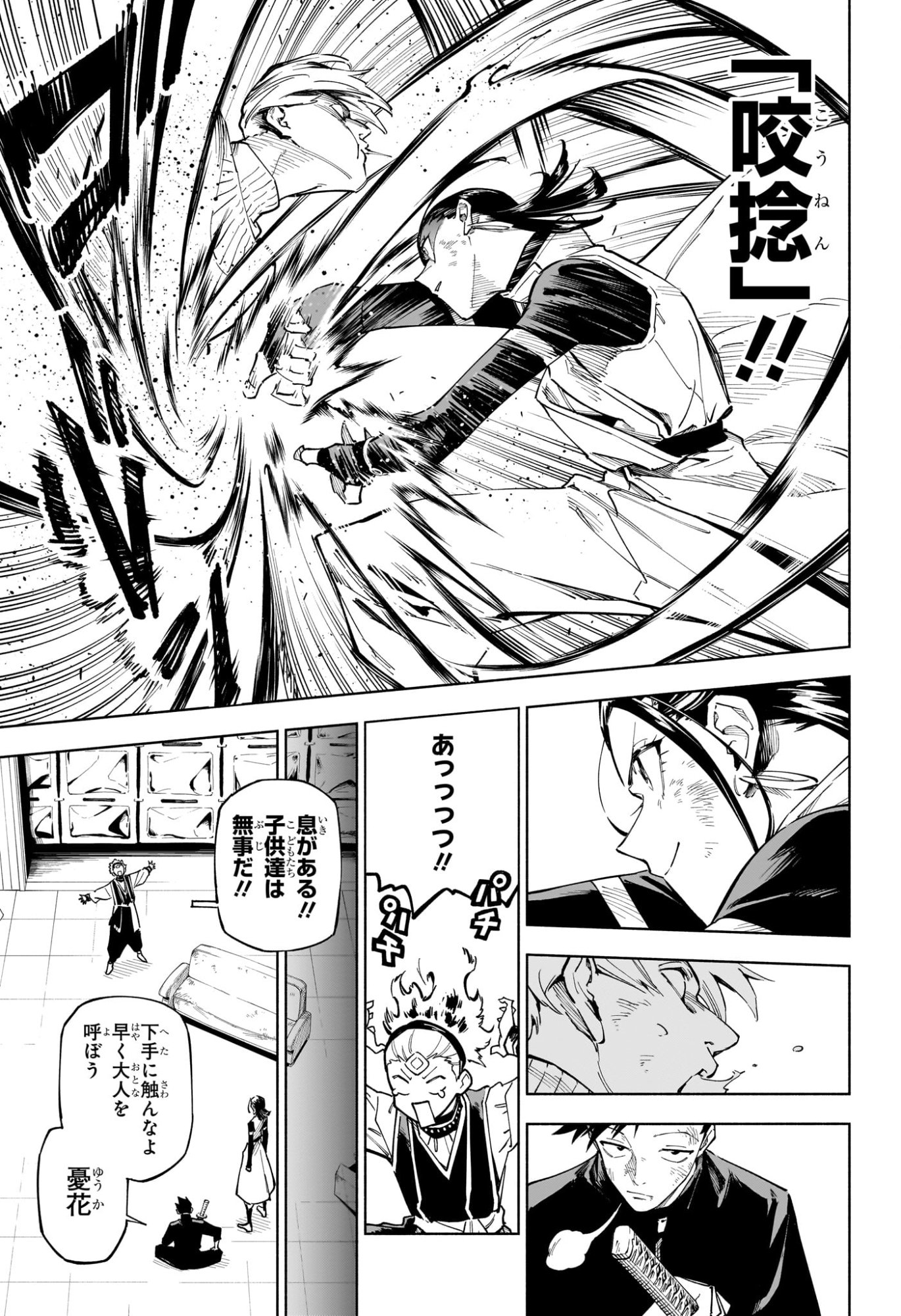 呪術廻戦 ≡ (モジュロ) Chap 1 - Next Chap 2