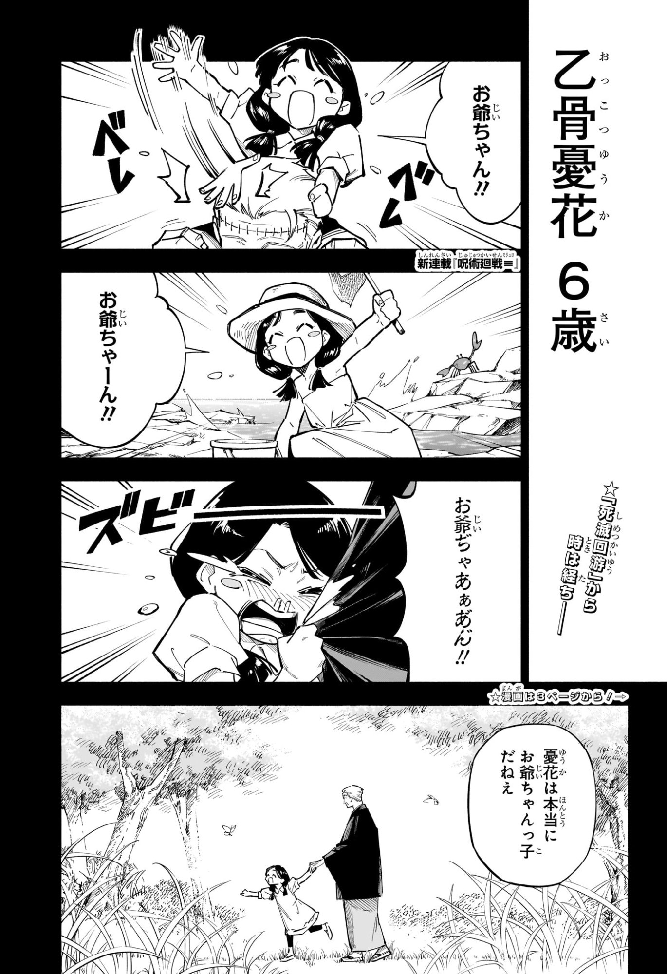 呪術廻戦 ≡ (モジュロ) Chap 1 - Next Chap 2