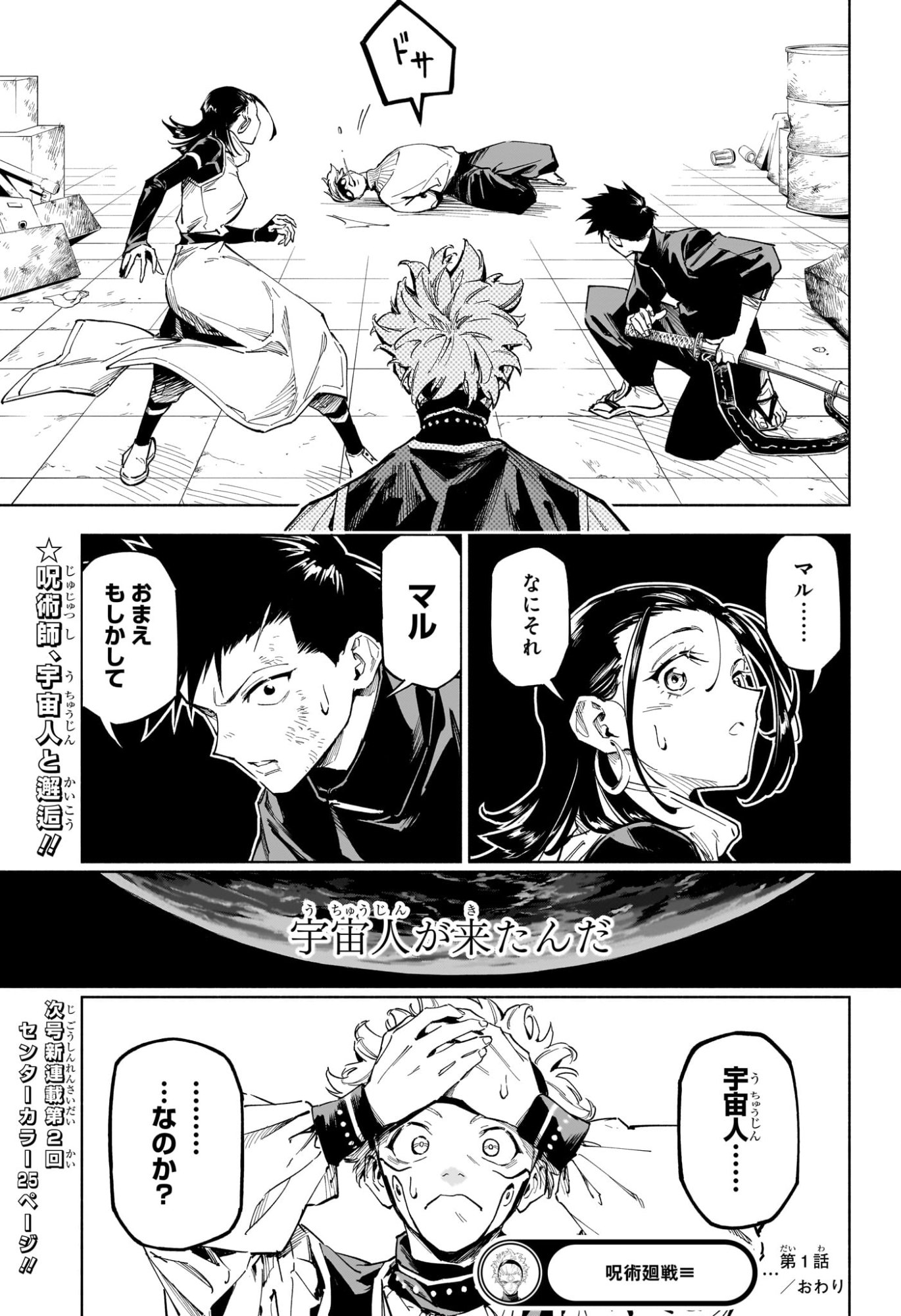 呪術廻戦 ≡ (モジュロ) Chap 1 - Next Chap 2