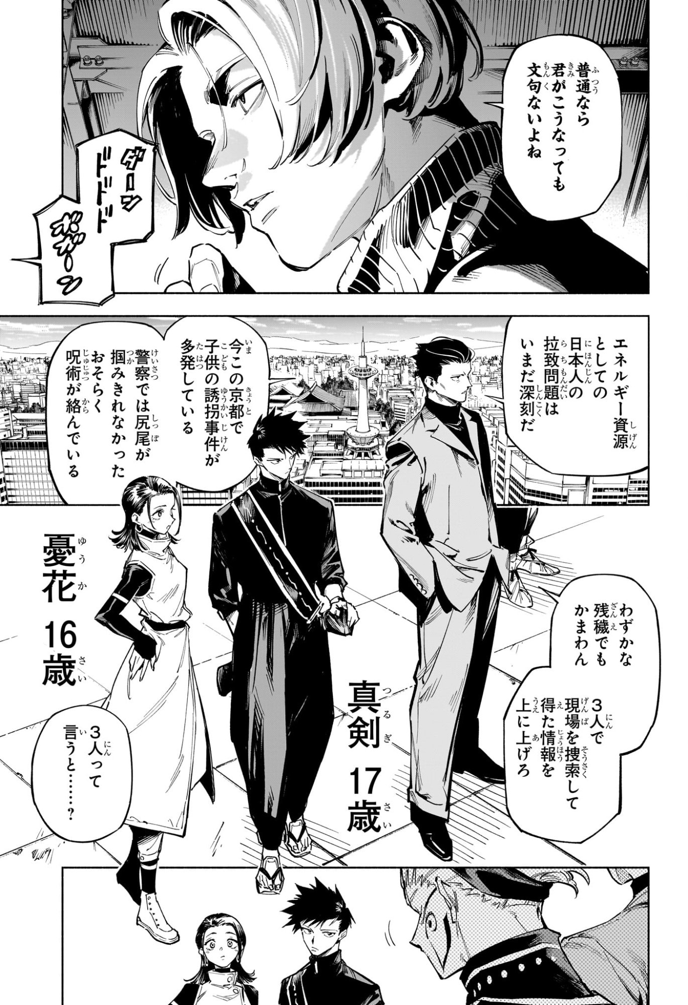 呪術廻戦 ≡ (モジュロ) Chap 1 - Next Chap 2
