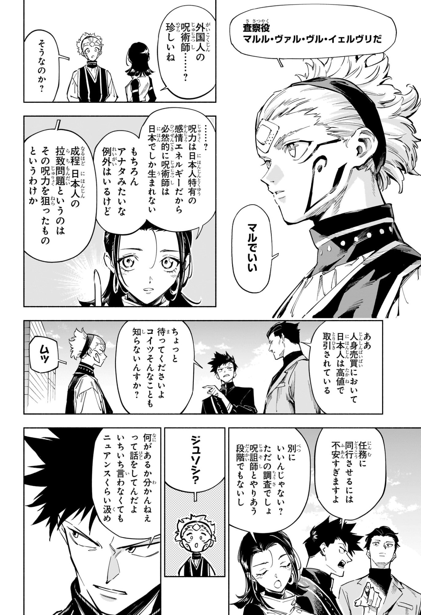 呪術廻戦 ≡ (モジュロ) Chap 1 - Next Chap 2
