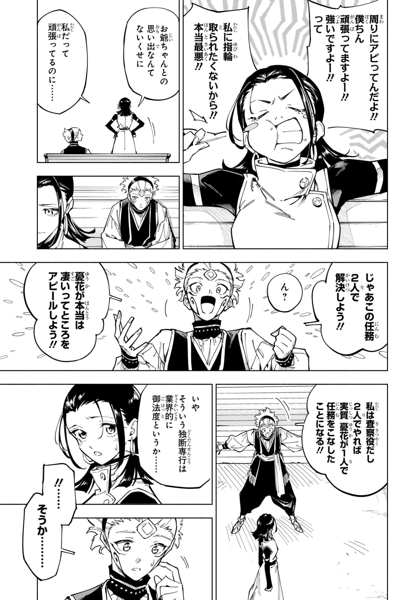 呪術廻戦 ≡ (モジュロ) Chap 1 - Next Chap 2