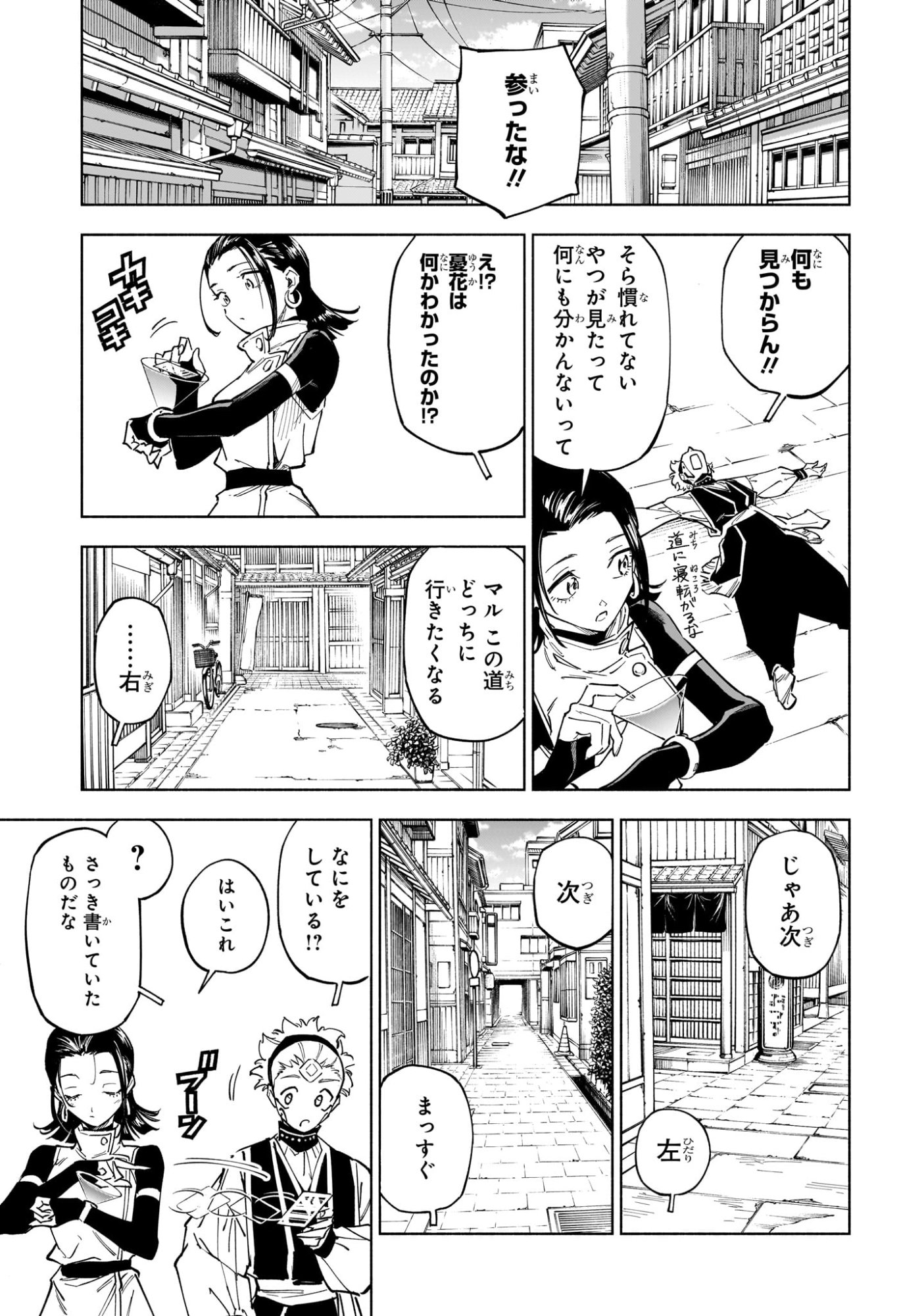 呪術廻戦 ≡ (モジュロ) Chap 1 - Next Chap 2
