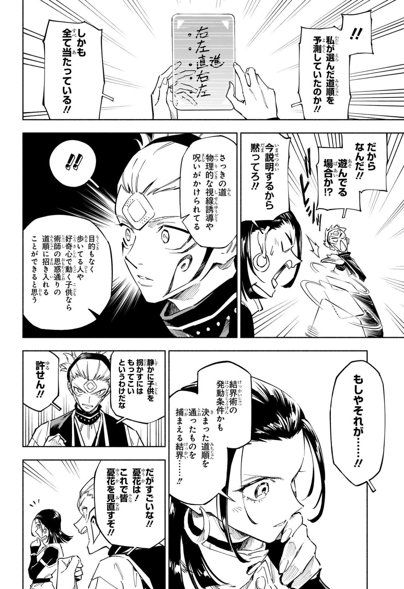 呪術廻戦 ≡ (モジュロ) Chap 1 - Next Chap 2