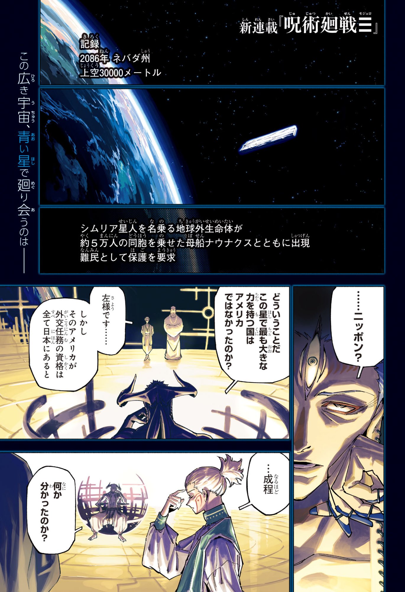 呪術廻戦 ≡ (モジュロ) Chap 1 - Next Chap 2