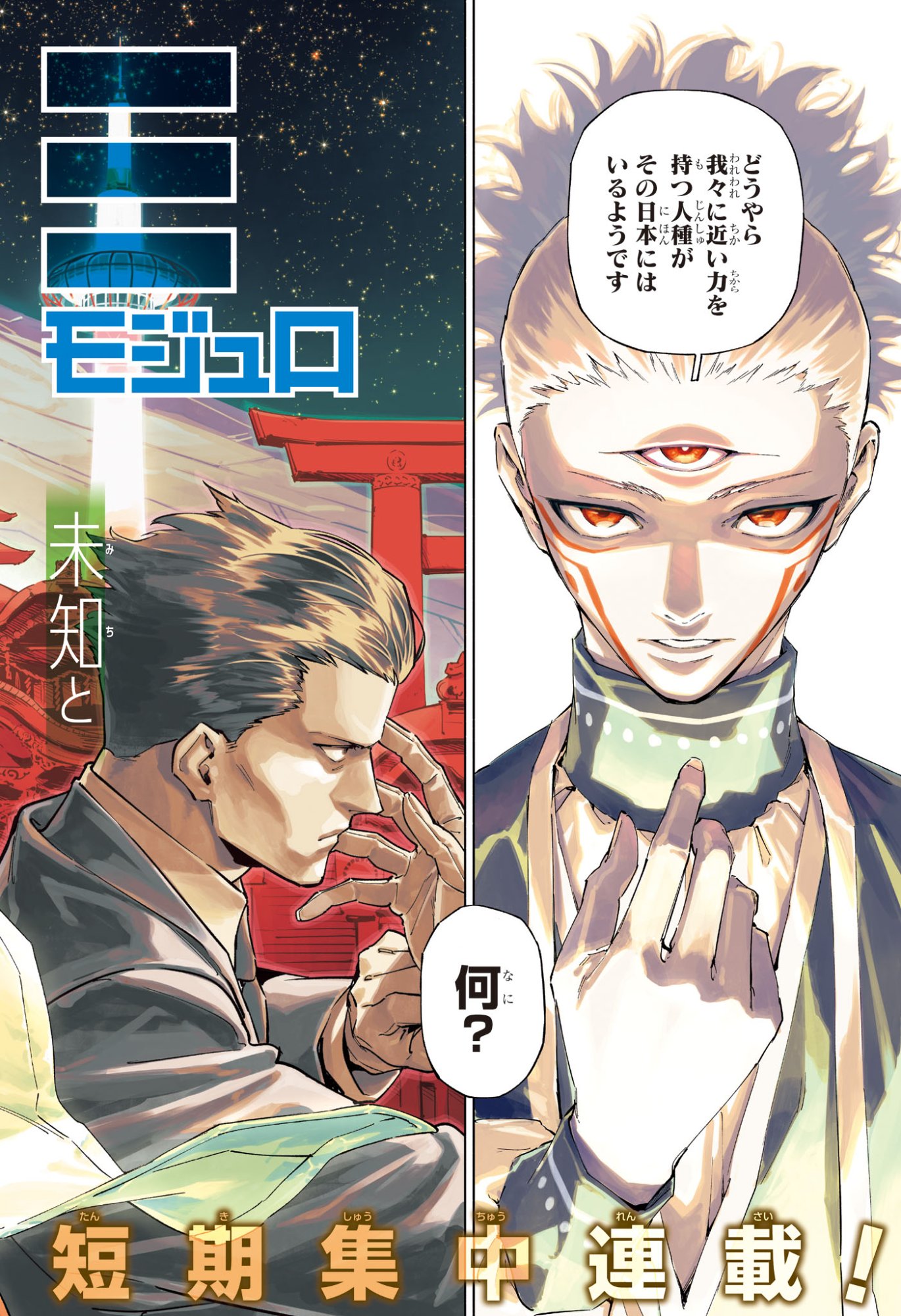 呪術廻戦 ≡ (モジュロ) Chap 1 - Next Chap 2