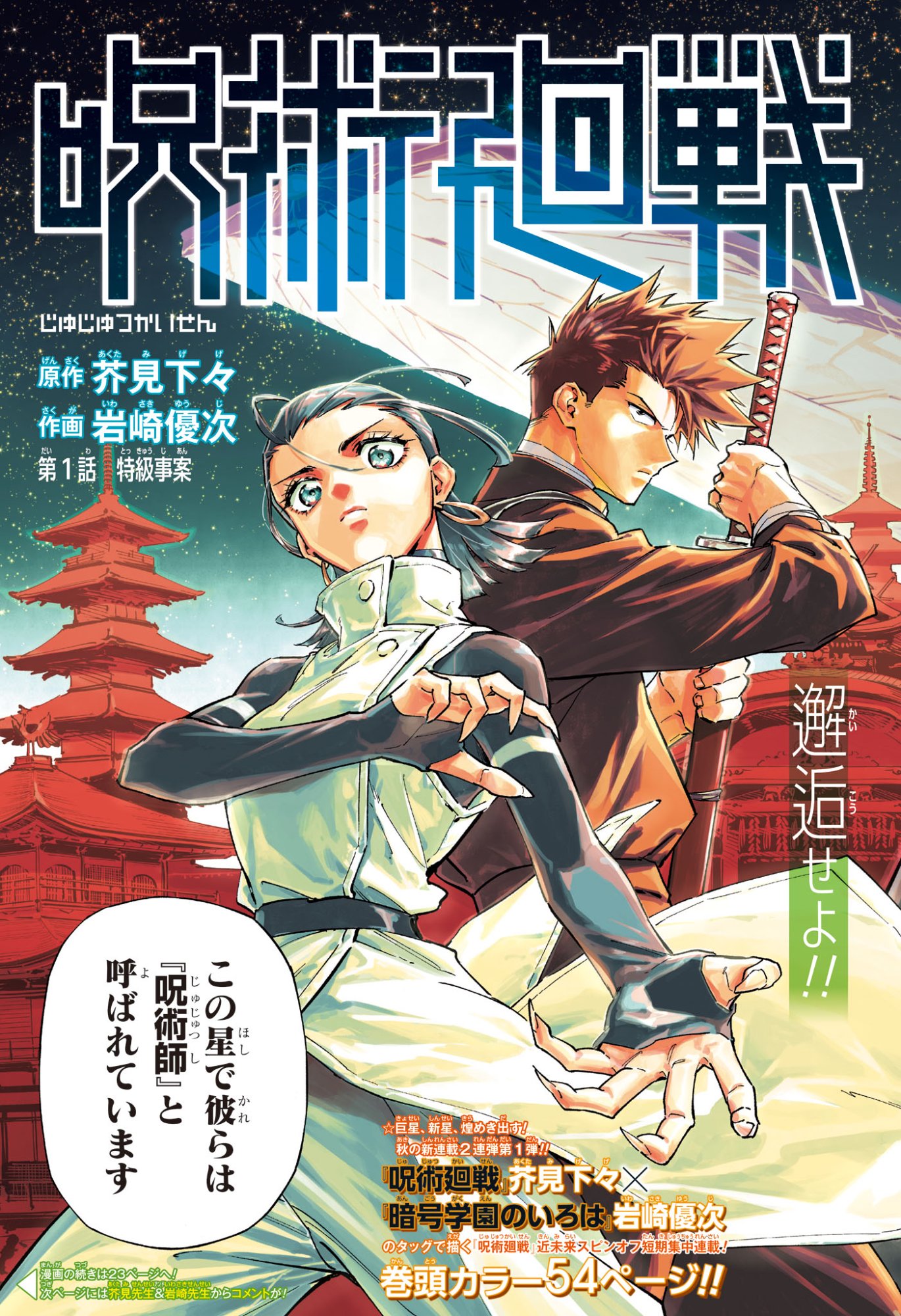 呪術廻戦 ≡ (モジュロ) Chap 1 - Next Chap 2