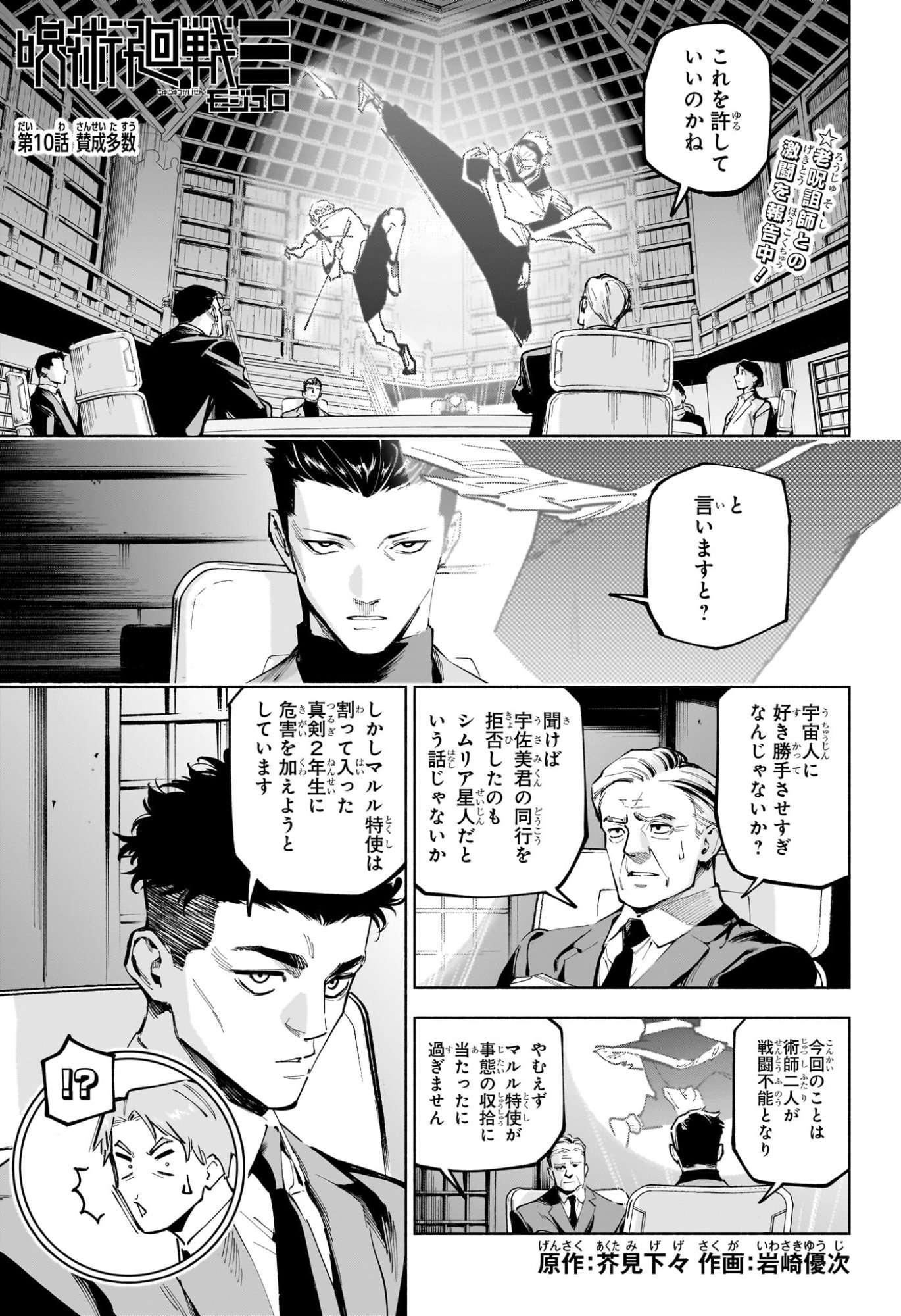 呪術廻戦 ≡ (モジュロ) Chap 10 - Next Chap 11