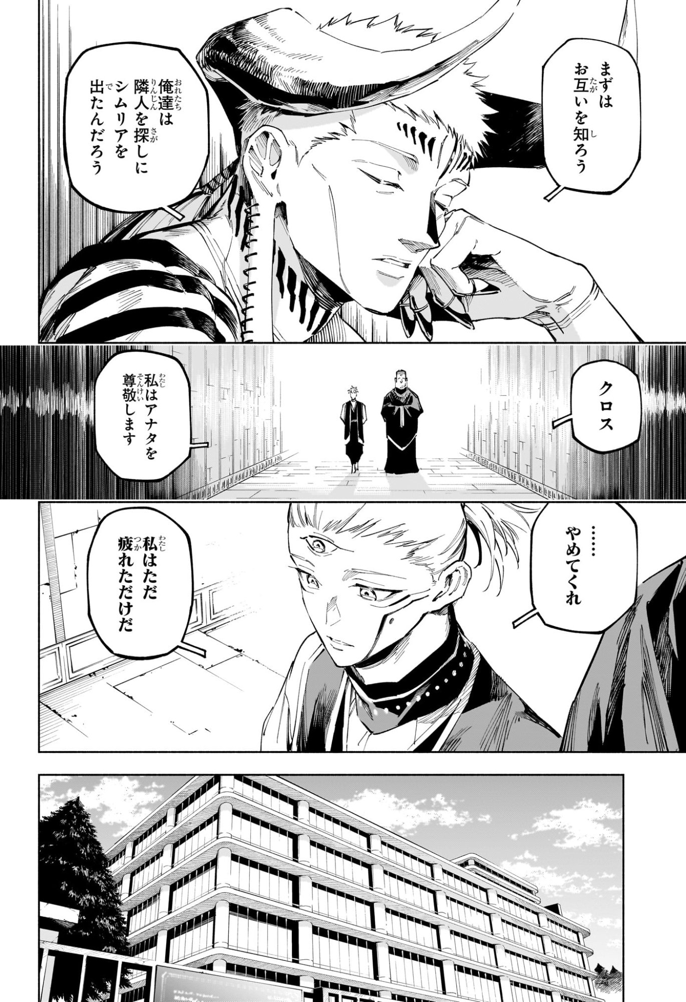 呪術廻戦 ≡ (モジュロ) Chap 10 - Next Chap 11