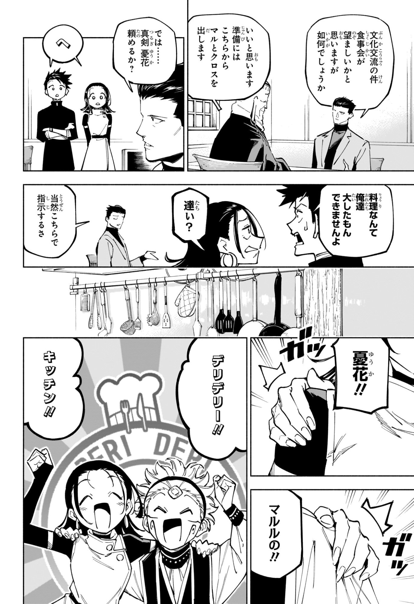 呪術廻戦 ≡ (モジュロ) Chap 10 - Next Chap 11