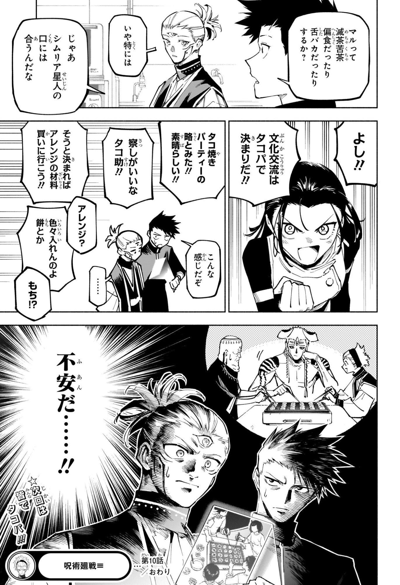 呪術廻戦 ≡ (モジュロ) Chap 10 - Next Chap 11