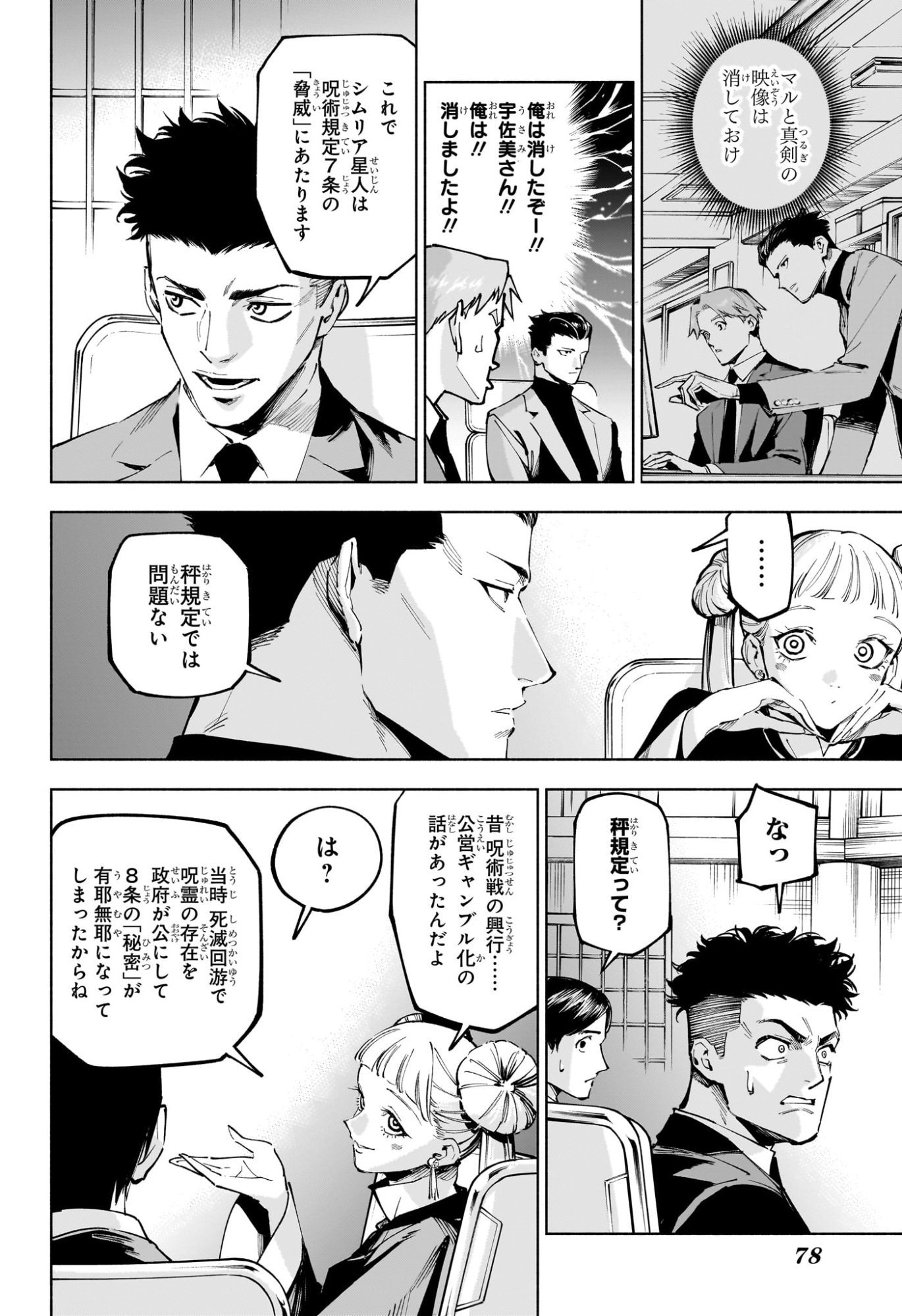 呪術廻戦 ≡ (モジュロ) Chap 10 - Next Chap 11