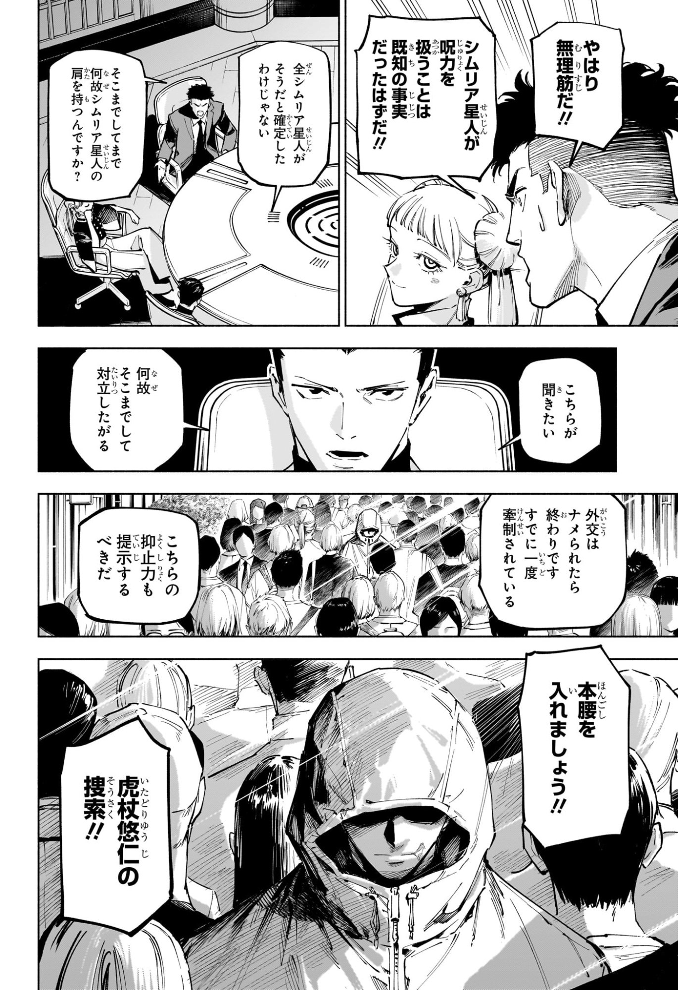 呪術廻戦 ≡ (モジュロ) Chap 10 - Next Chap 11