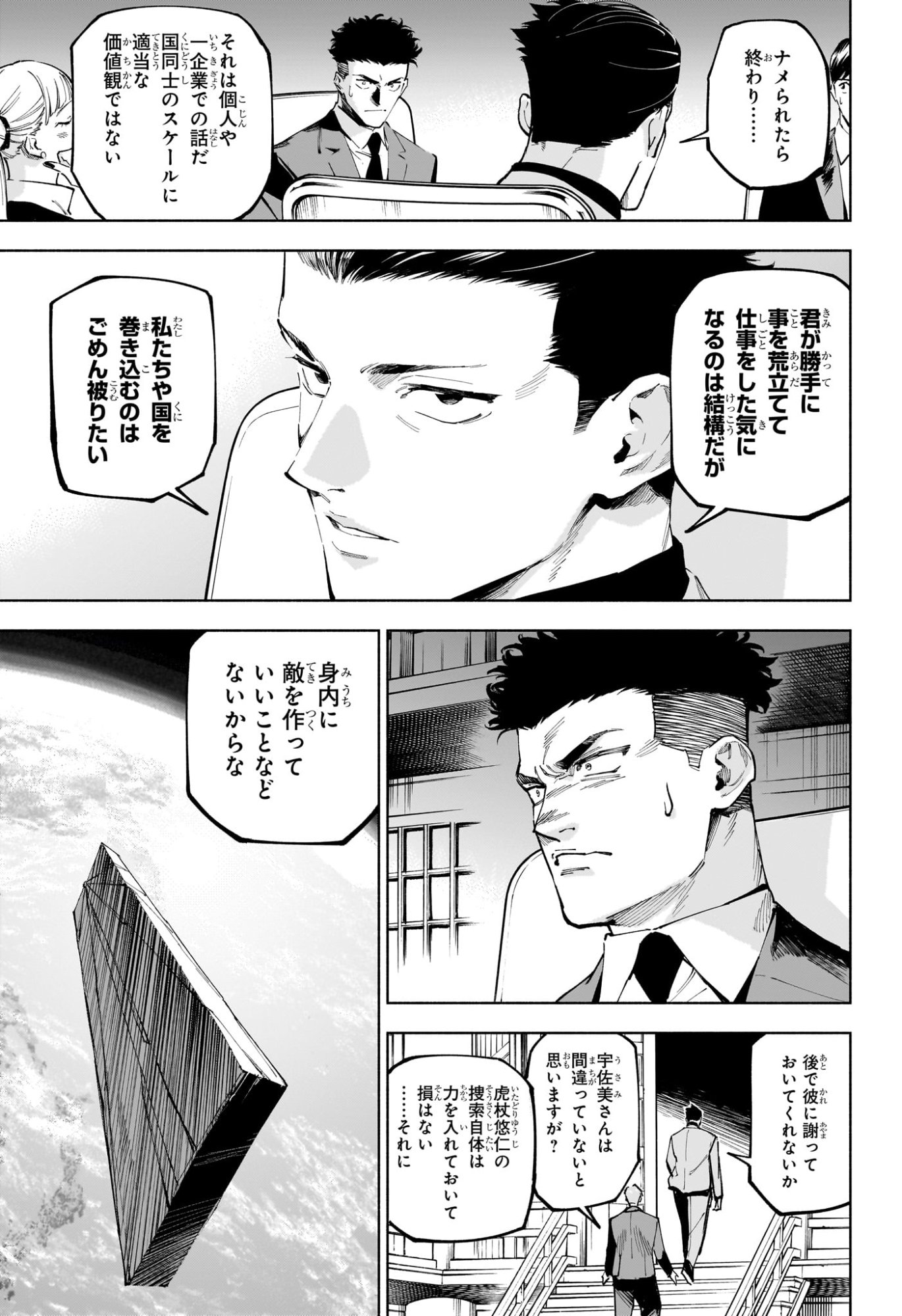 呪術廻戦 ≡ (モジュロ) Chap 10 - Next Chap 11