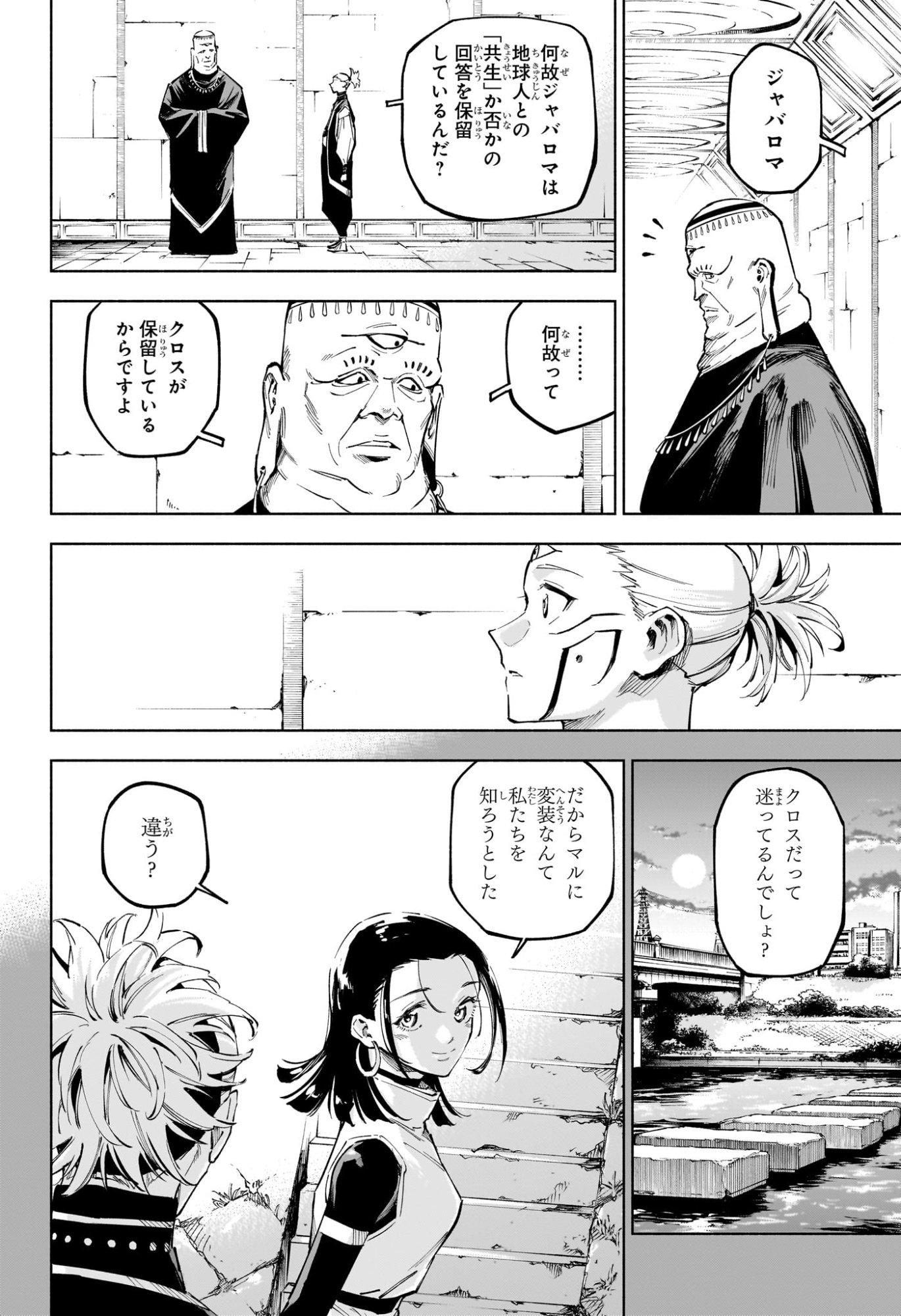呪術廻戦 ≡ (モジュロ) Chap 10 - Next Chap 11