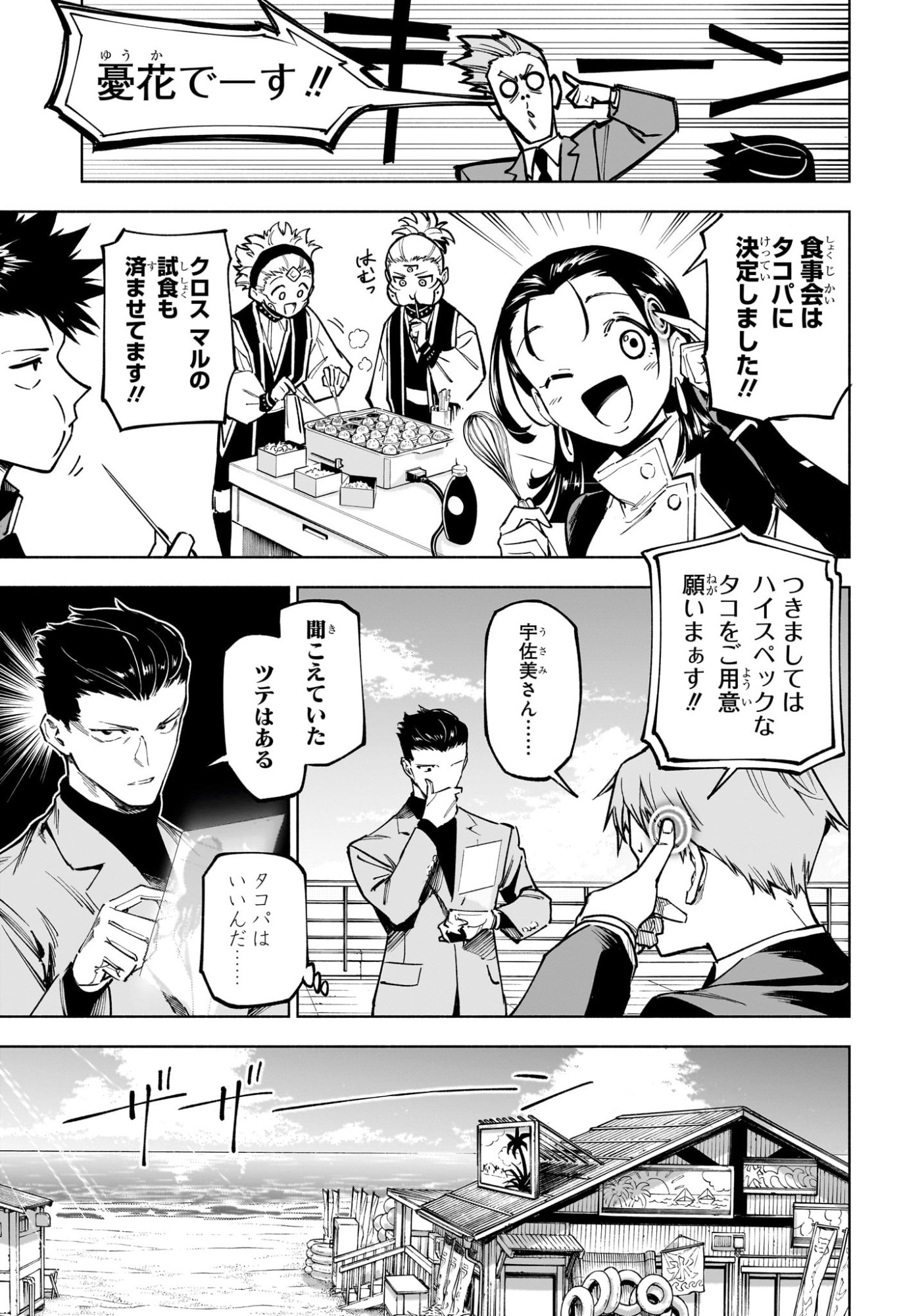 呪術廻戦 ≡ (モジュロ) Chap 11 - Next Chap 12