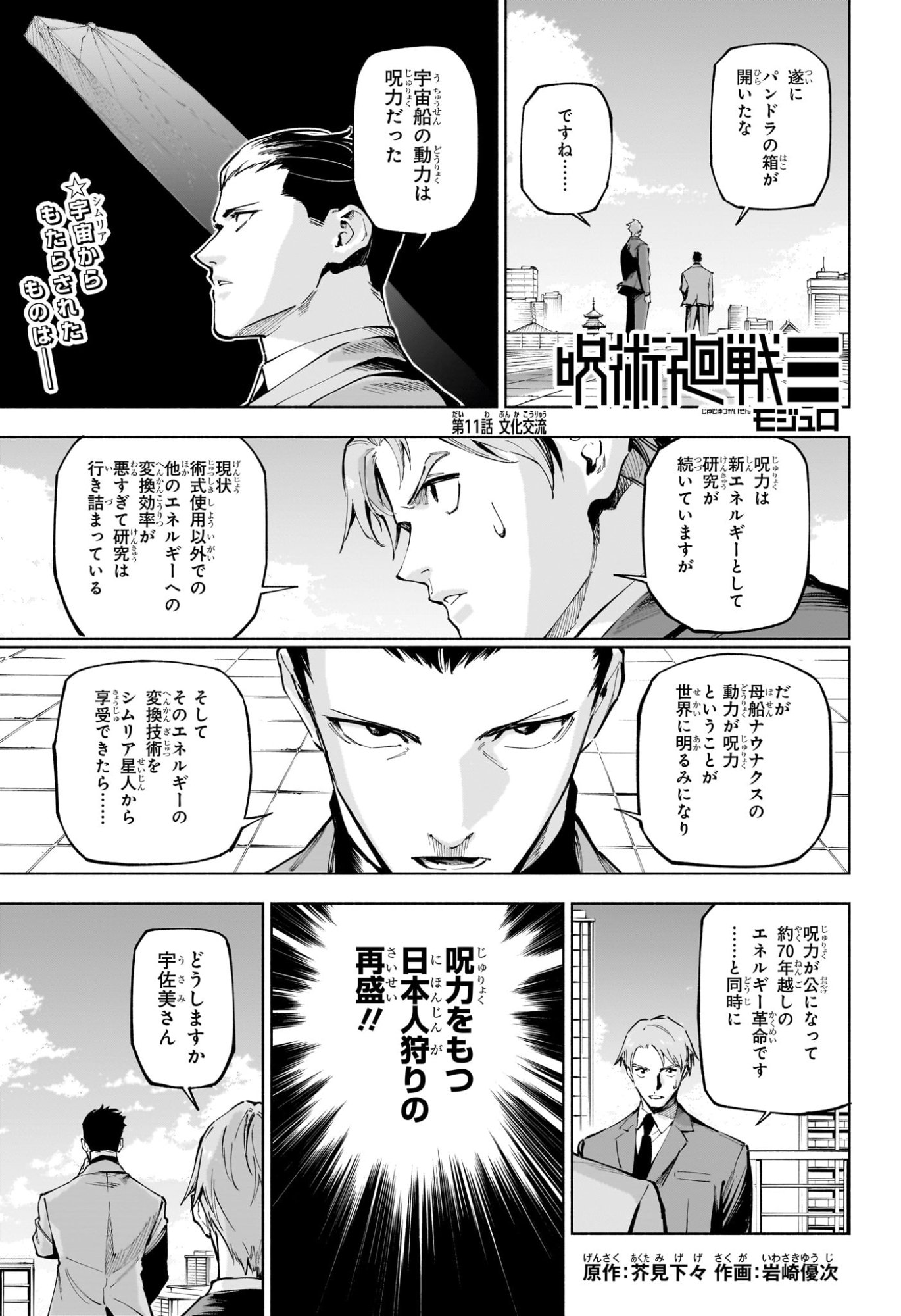 呪術廻戦 ≡ (モジュロ) Chap 11 - Next Chap 12