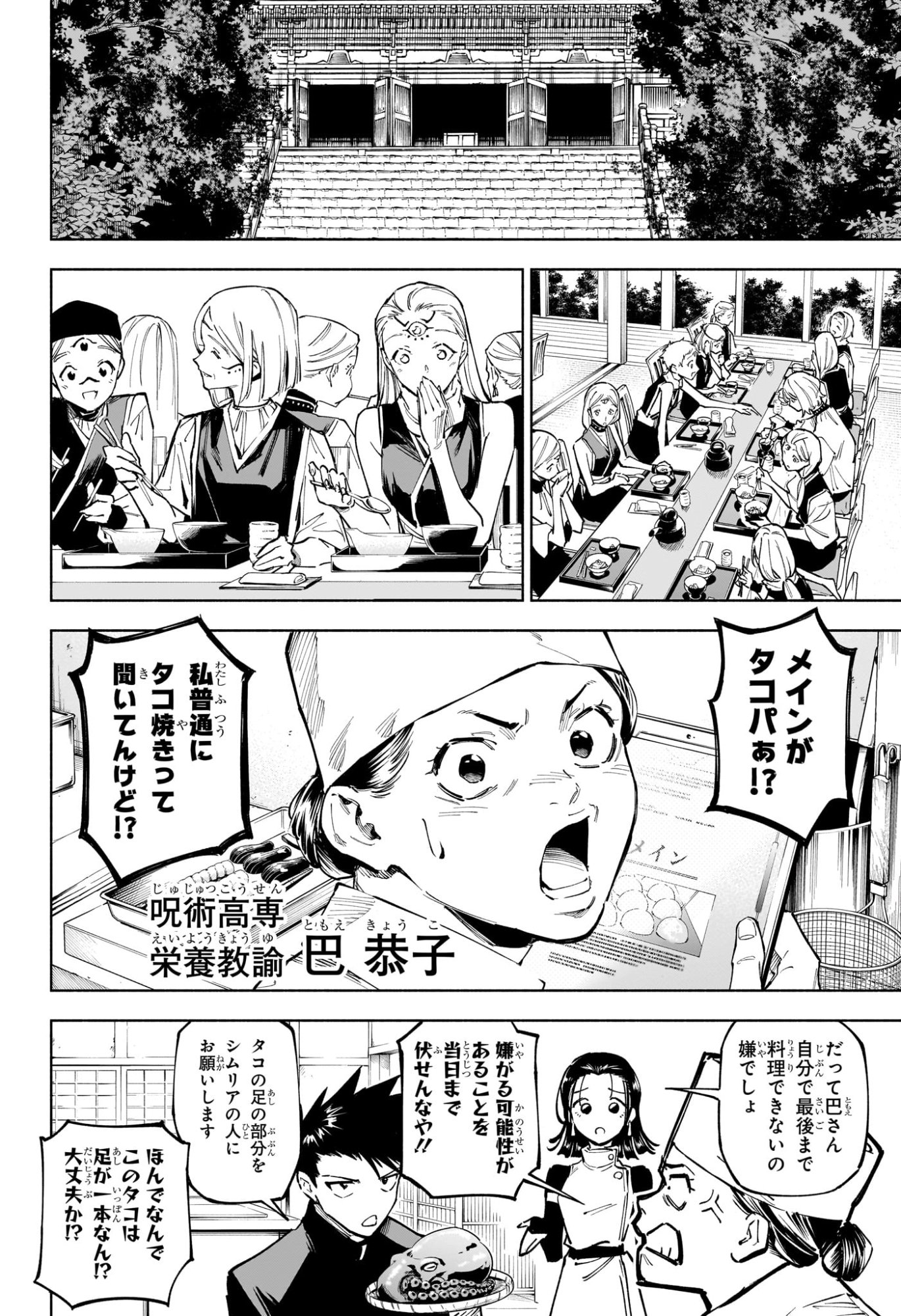 呪術廻戦 ≡ (モジュロ) Chap 11 - Next Chap 12