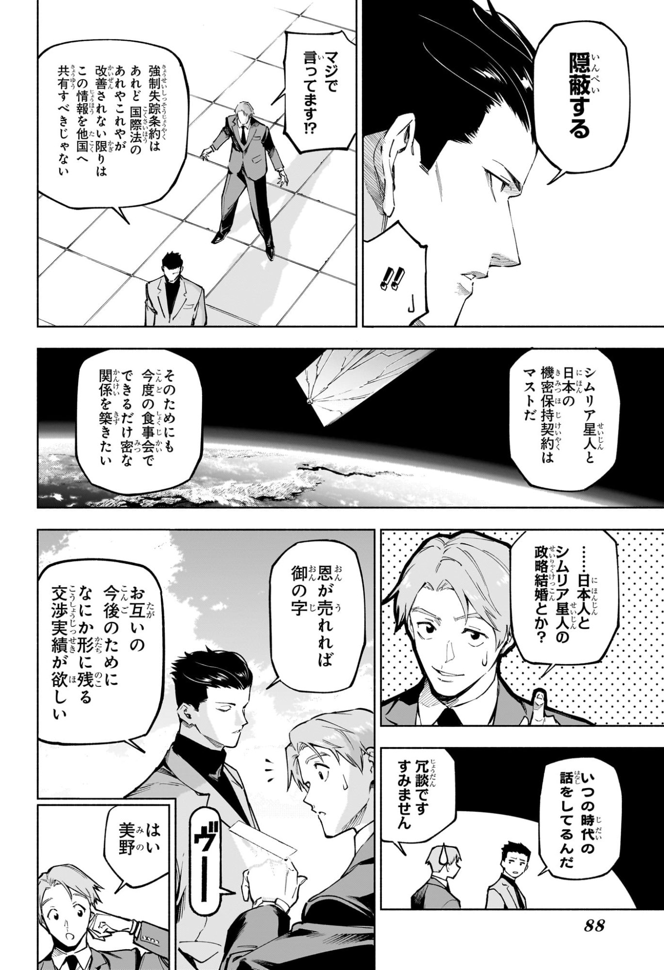 呪術廻戦 ≡ (モジュロ) Chap 11 - Next Chap 12