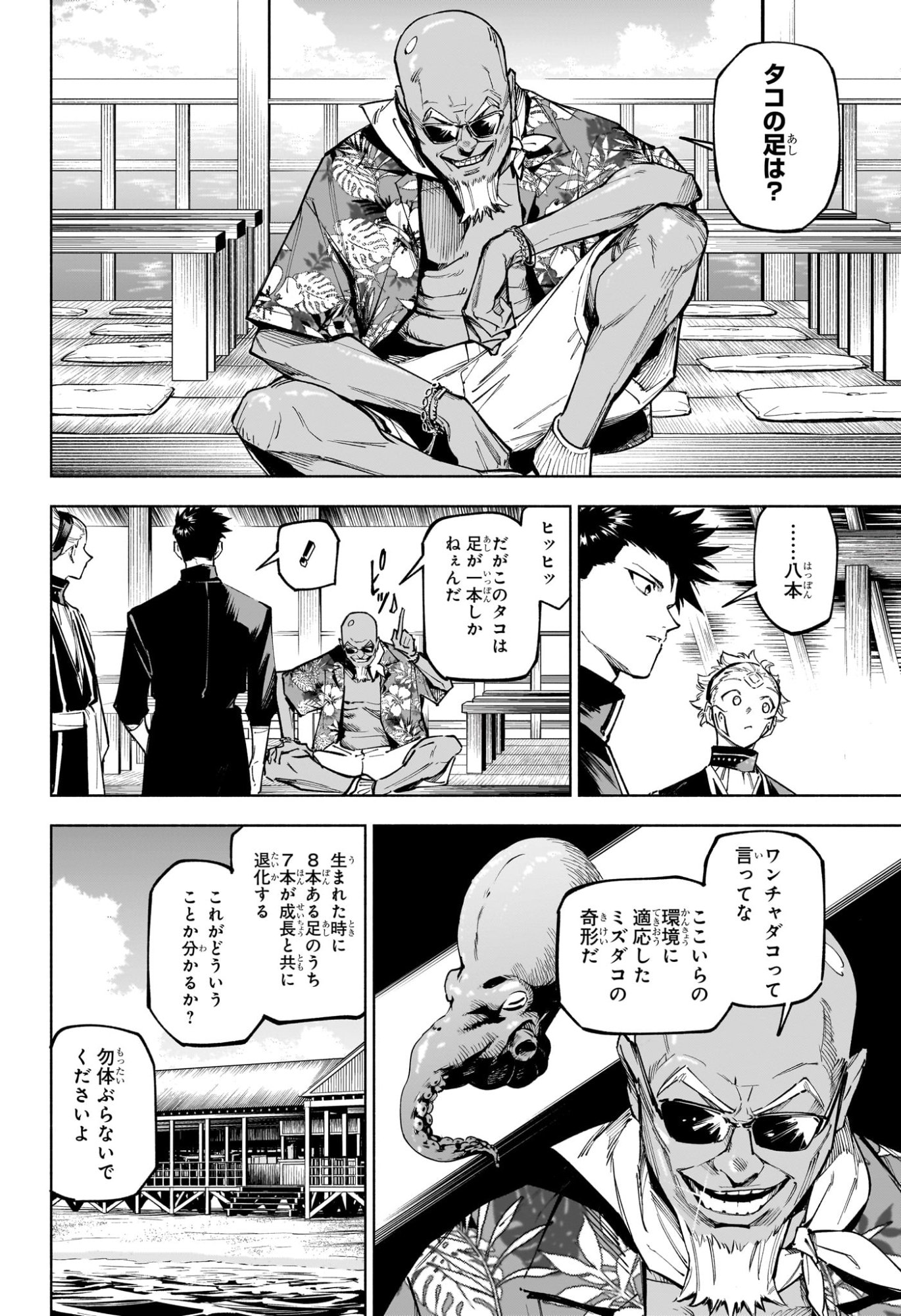 呪術廻戦 ≡ (モジュロ) Chap 11 - Next Chap 12