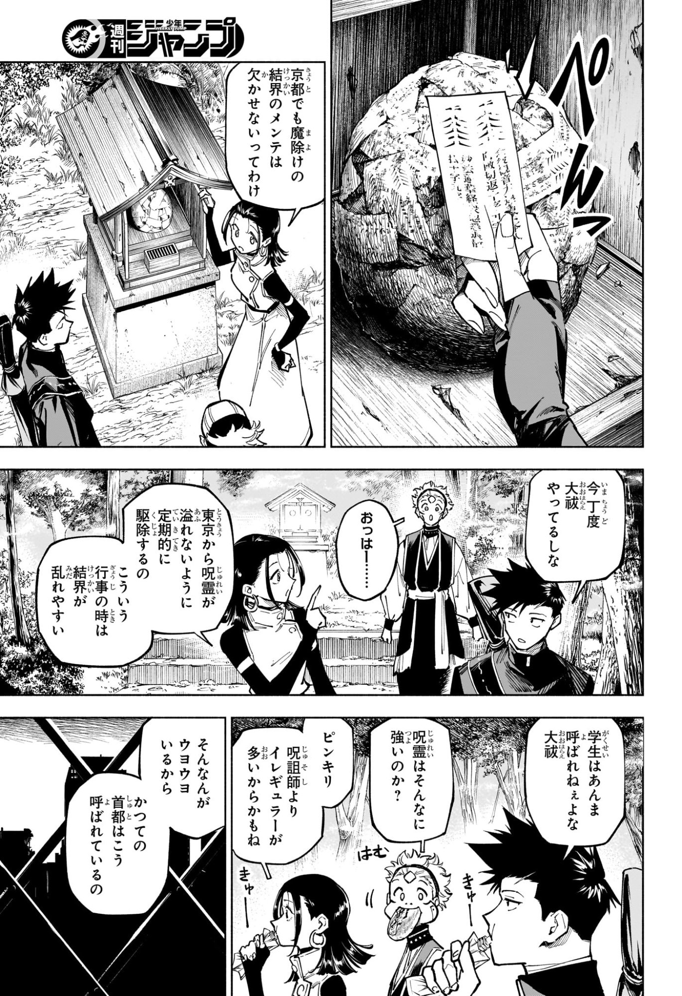 呪術廻戦 ≡ (モジュロ) Chap 12 - Next Chap 13
