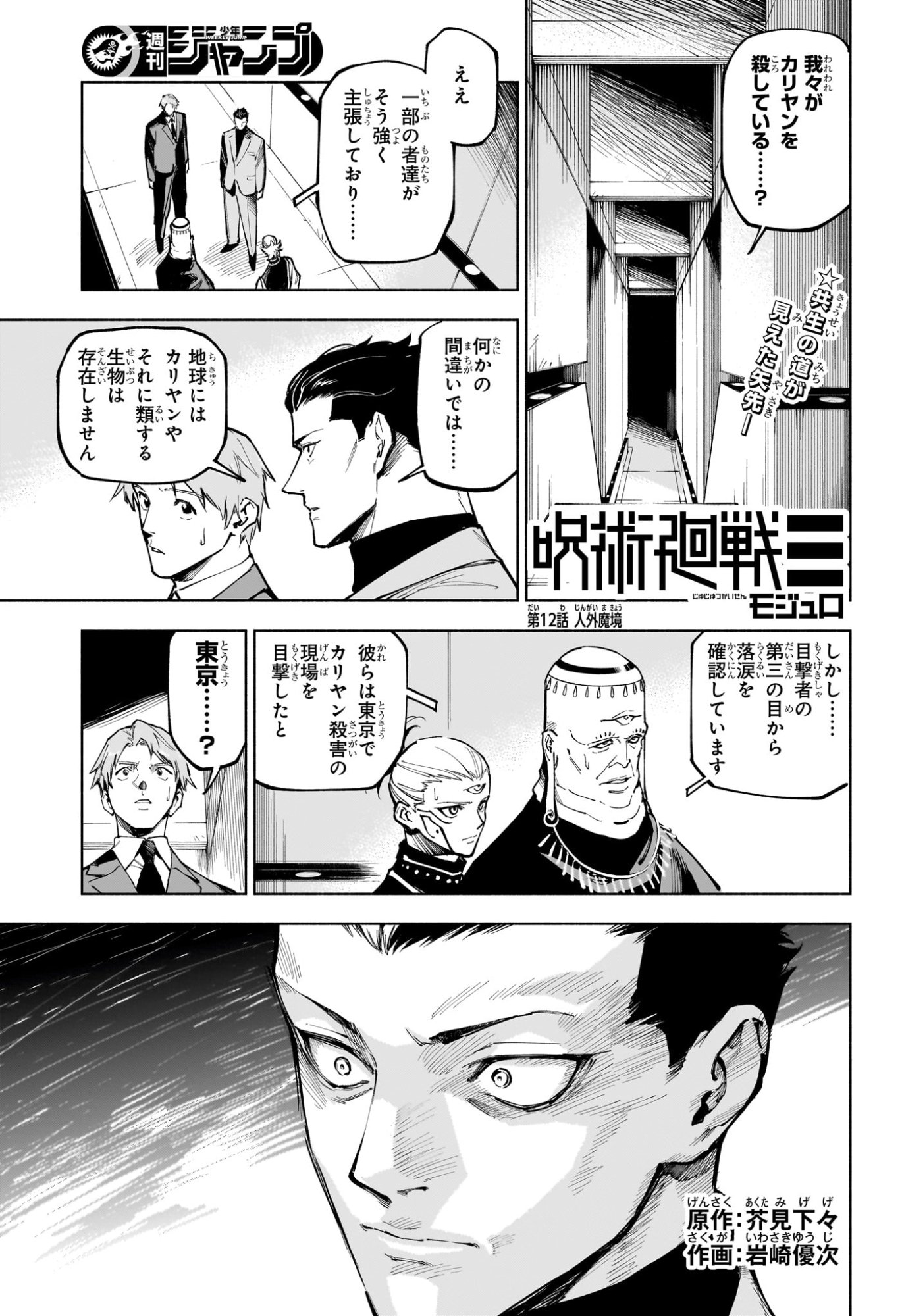 呪術廻戦 ≡ (モジュロ) Chap 12 - Next Chap 13