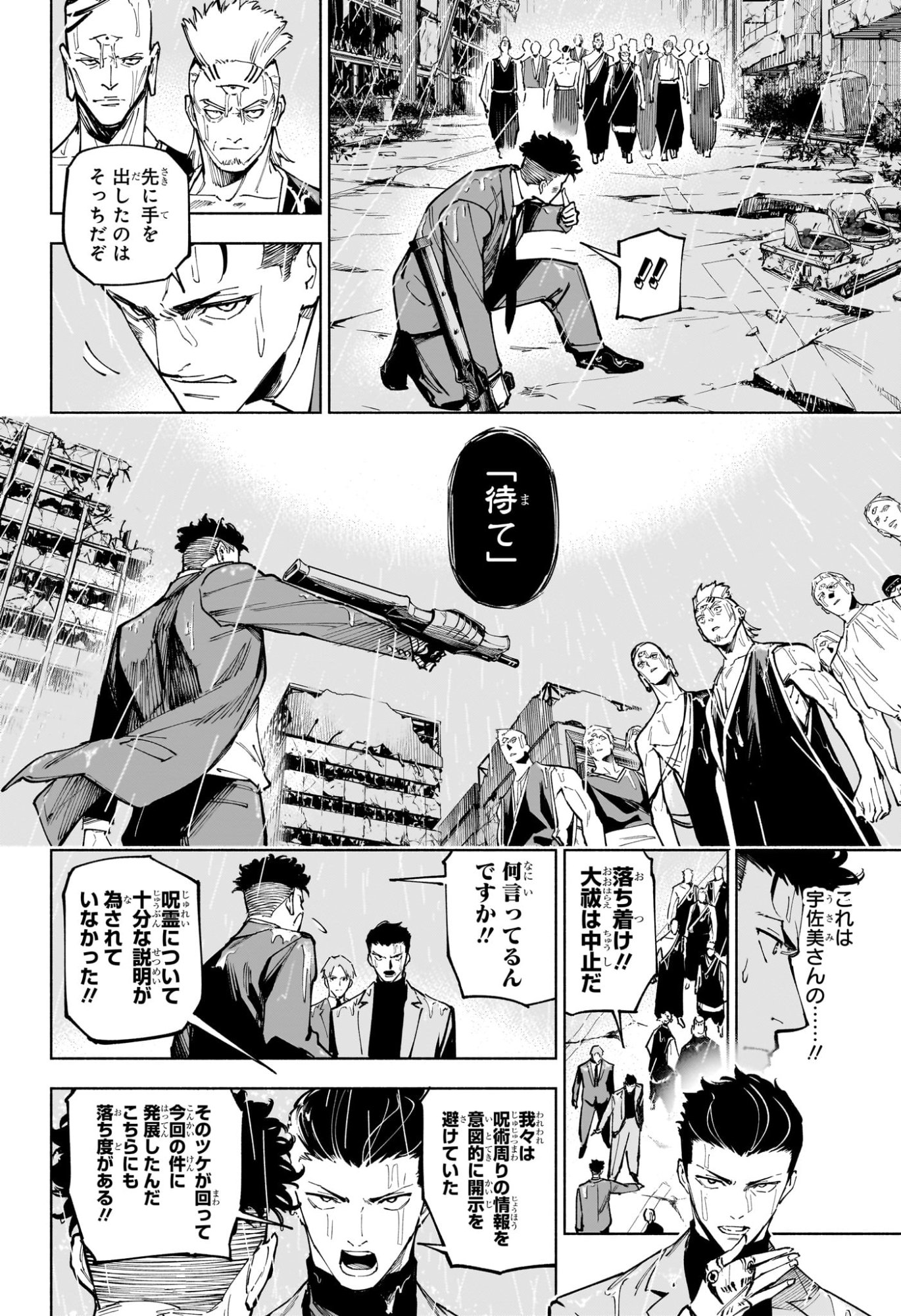 呪術廻戦 ≡ (モジュロ) Chap 12 - Next Chap 13