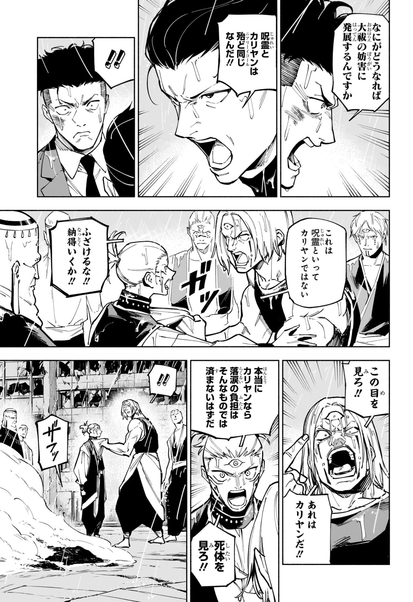 呪術廻戦 ≡ (モジュロ) Chap 12 - Next Chap 13