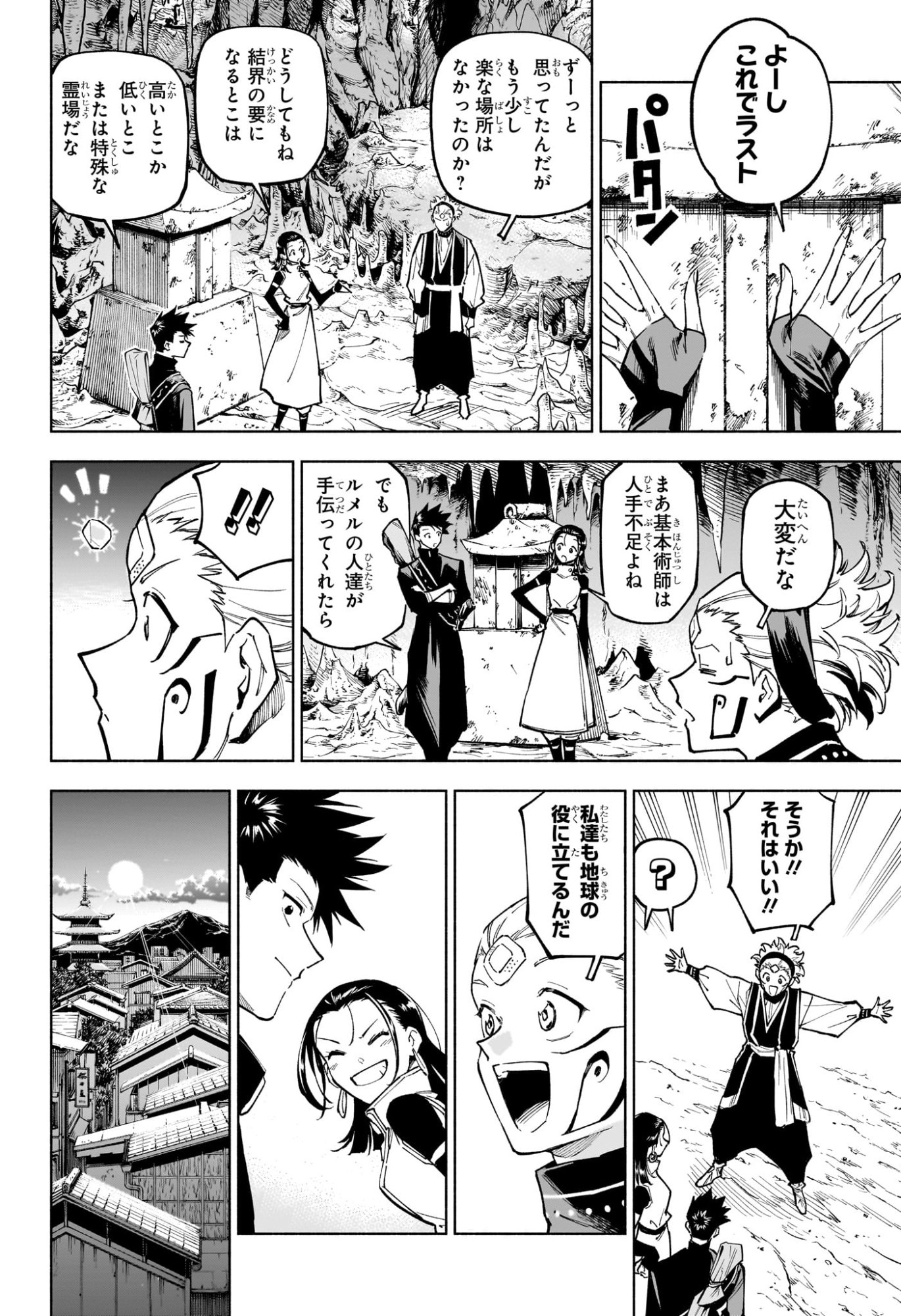 呪術廻戦 ≡ (モジュロ) Chap 12 - Next Chap 13