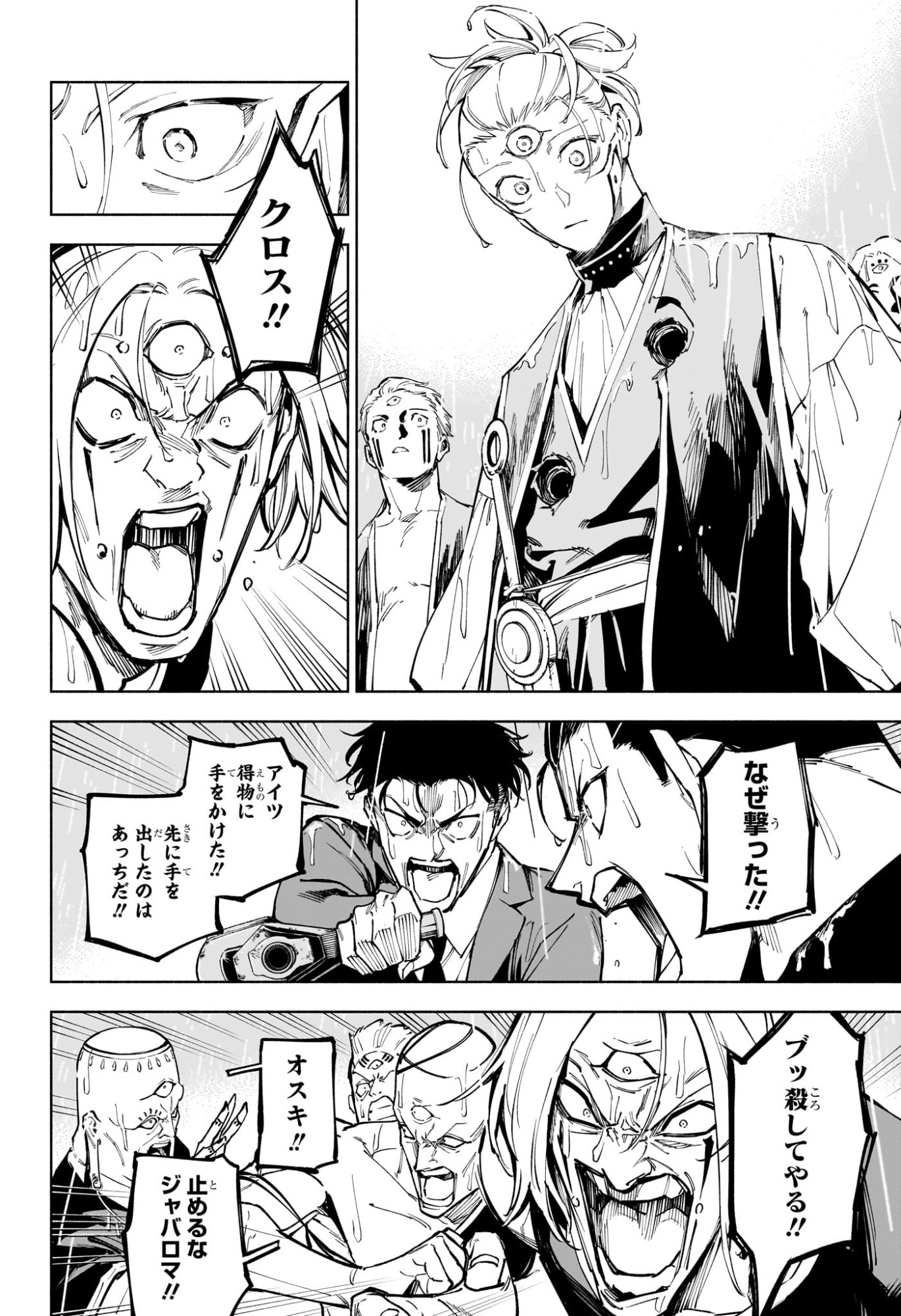 呪術廻戦 ≡ (モジュロ) Chap 12 - Next Chap 13