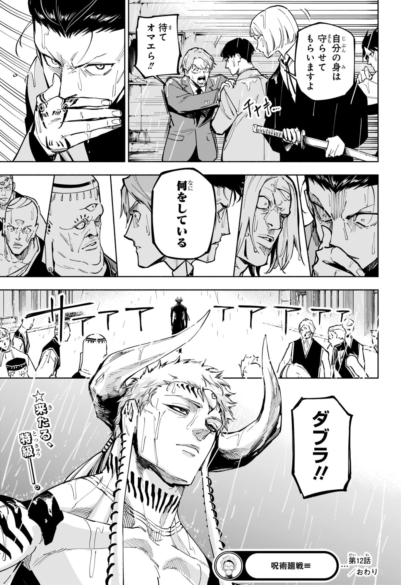 呪術廻戦 ≡ (モジュロ) Chap 12 - Next Chap 13