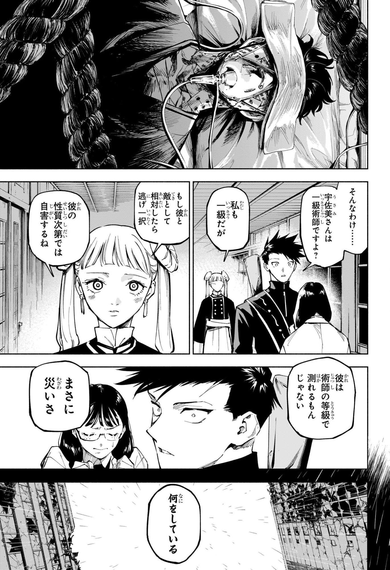 呪術廻戦 ≡ (モジュロ) Chap 13 - Next Chap 14