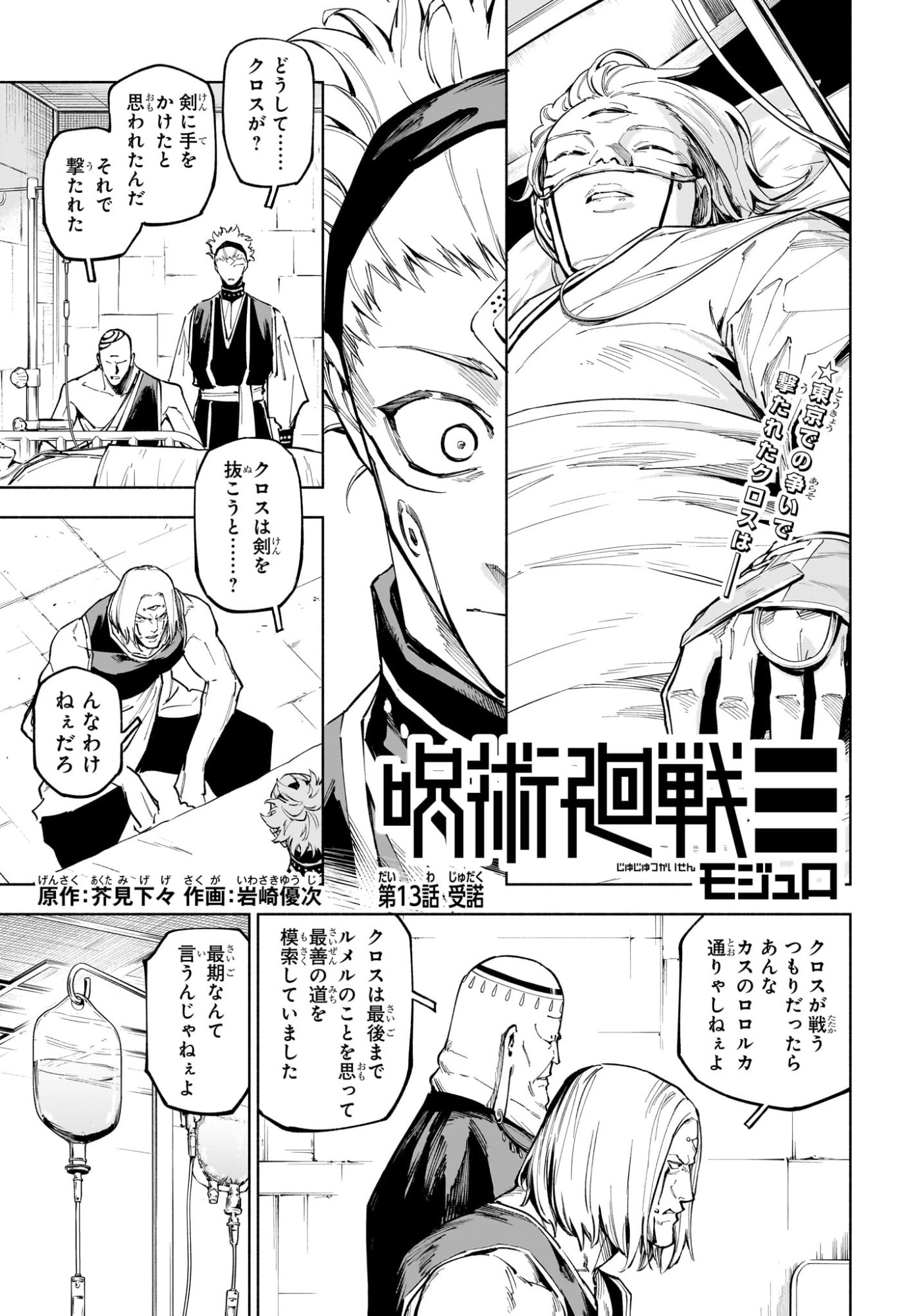 呪術廻戦 ≡ (モジュロ) Chap 13 - Next Chap 14