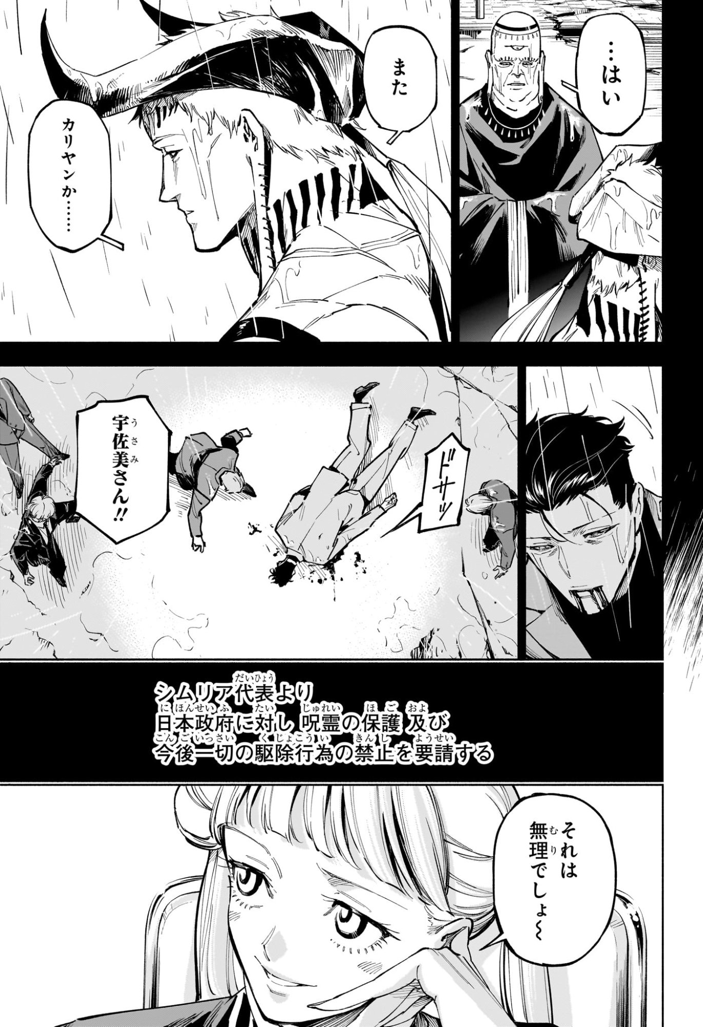 呪術廻戦 ≡ (モジュロ) Chap 13 - Next Chap 14