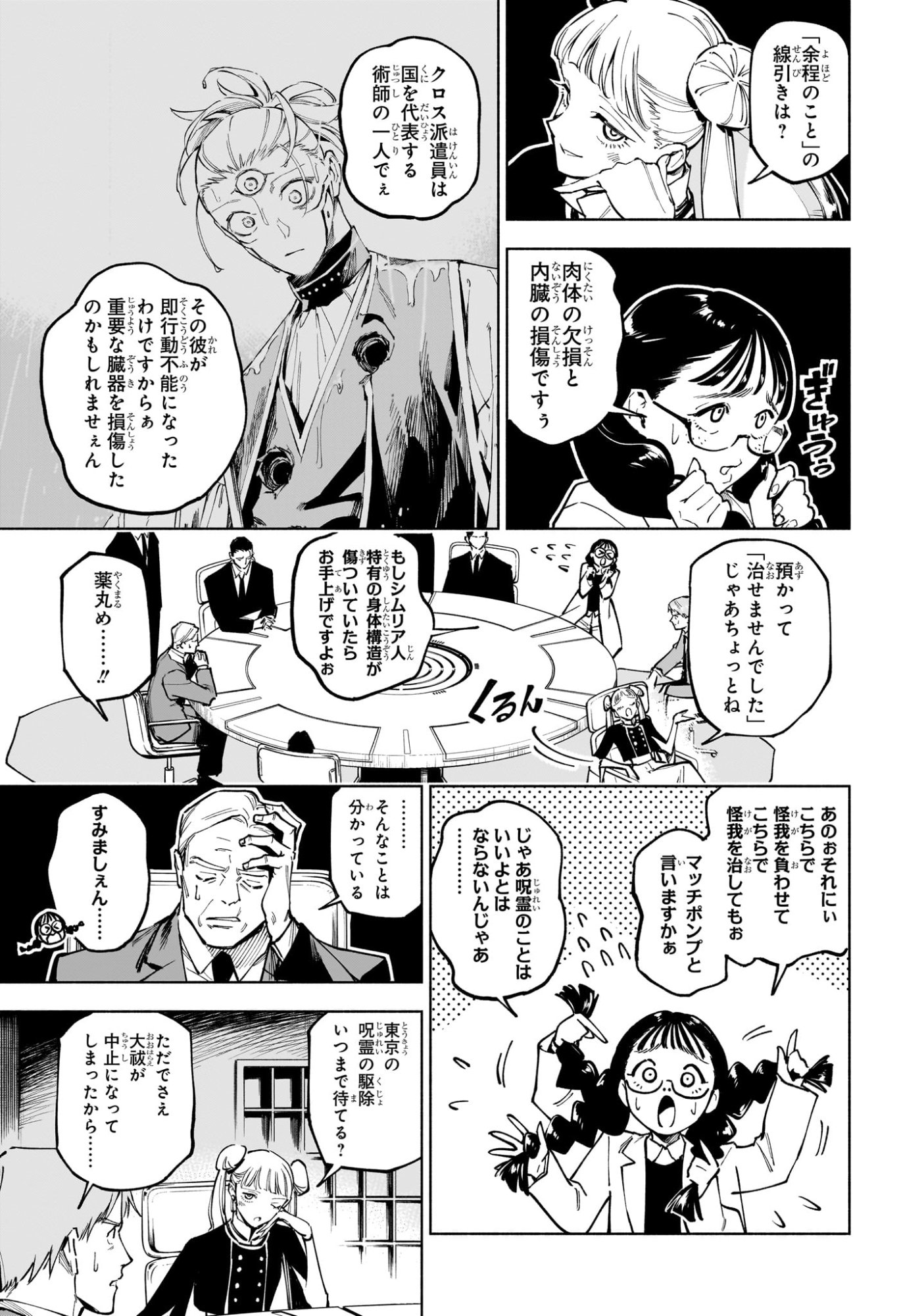 呪術廻戦 ≡ (モジュロ) Chap 13 - Next Chap 14