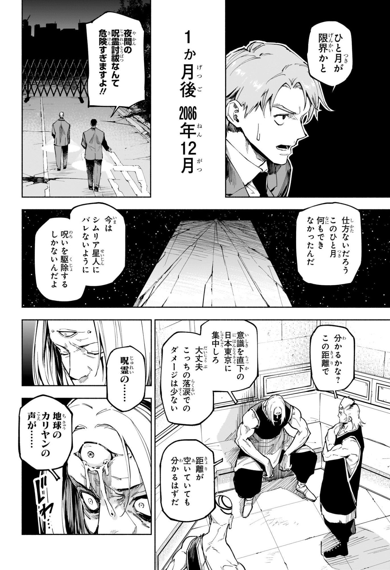 呪術廻戦 ≡ (モジュロ) Chap 13 - Next Chap 14