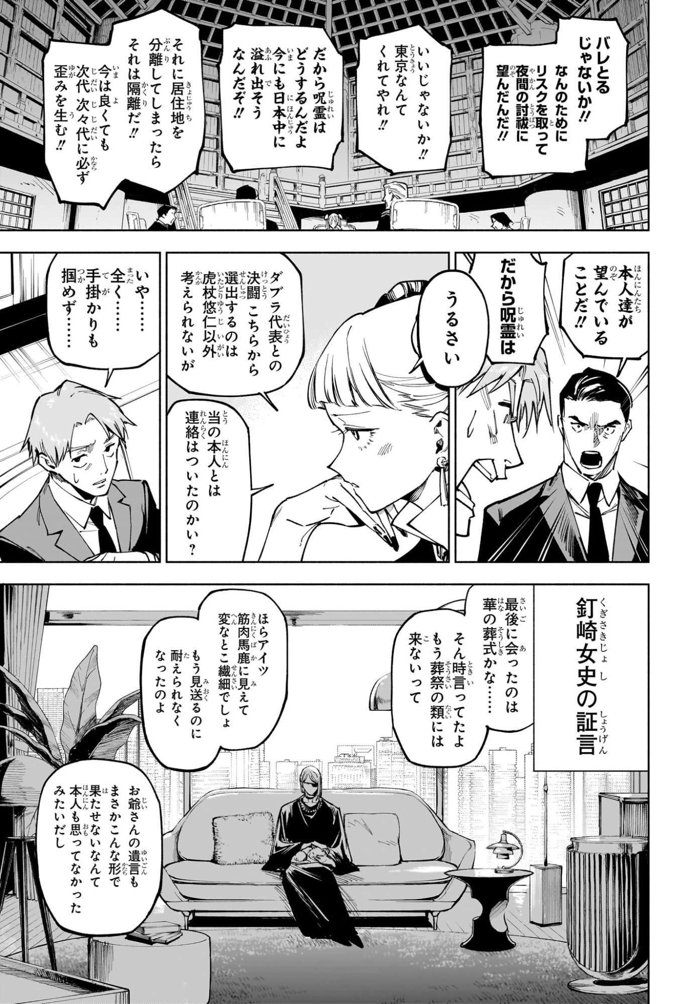 呪術廻戦 ≡ (モジュロ) Chap 13 - Next Chap 14