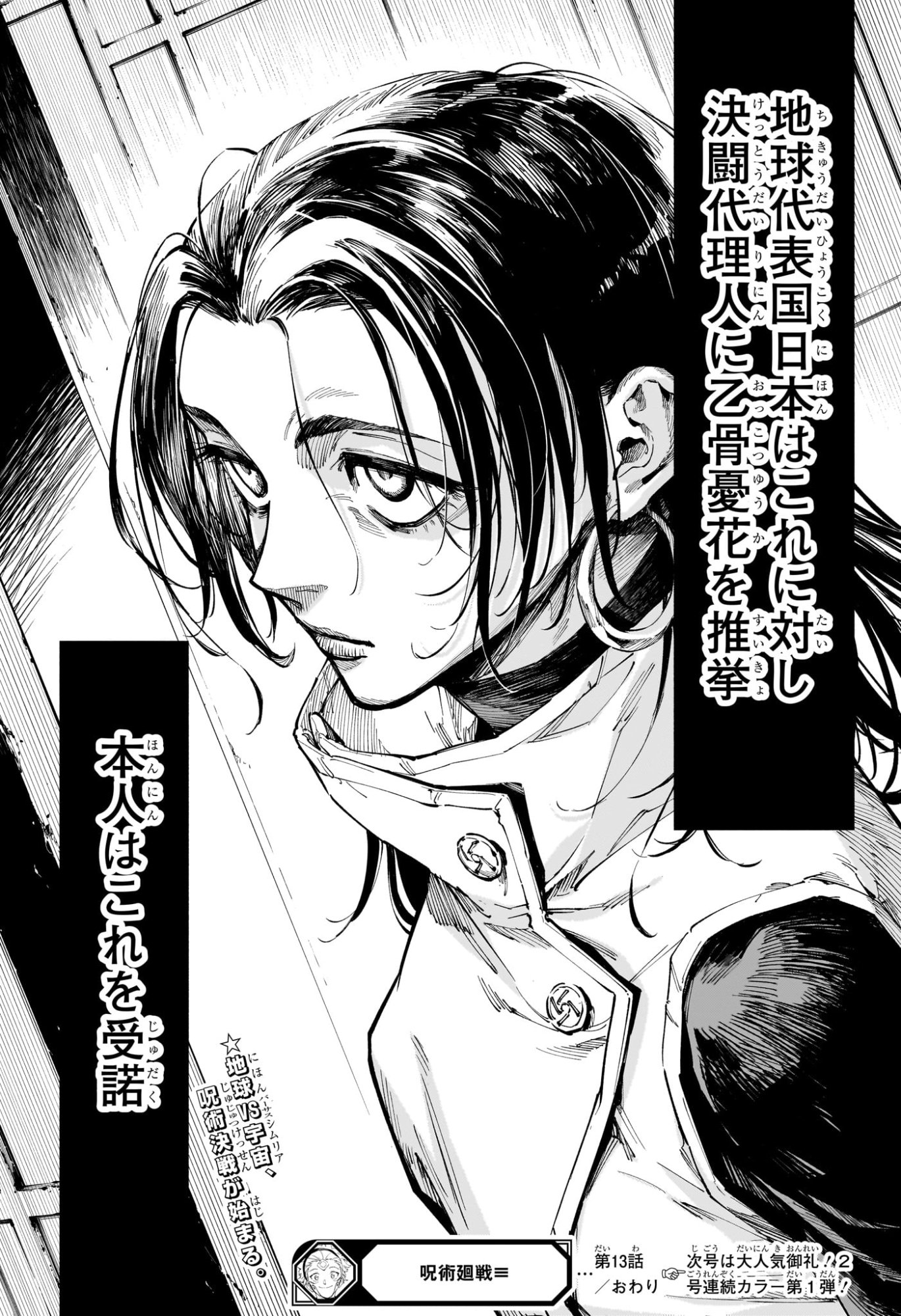 呪術廻戦 ≡ (モジュロ) Chap 13 - Next Chap 14