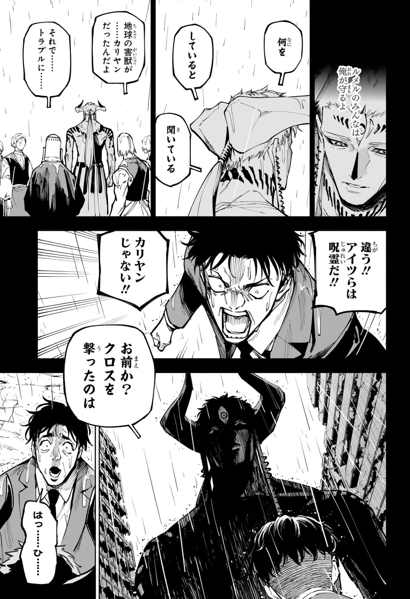 呪術廻戦 ≡ (モジュロ) Chap 13 - Next Chap 14