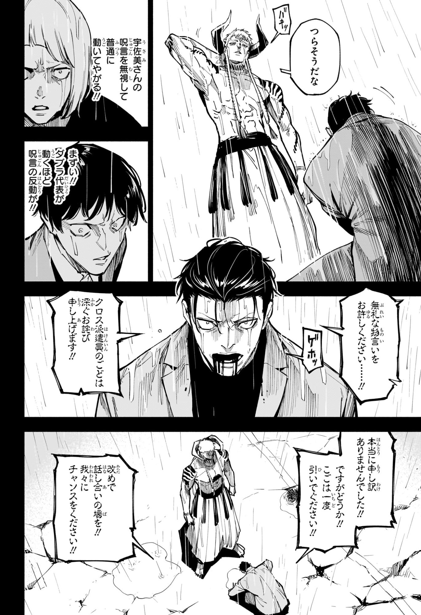 呪術廻戦 ≡ (モジュロ) Chap 13 - Next Chap 14