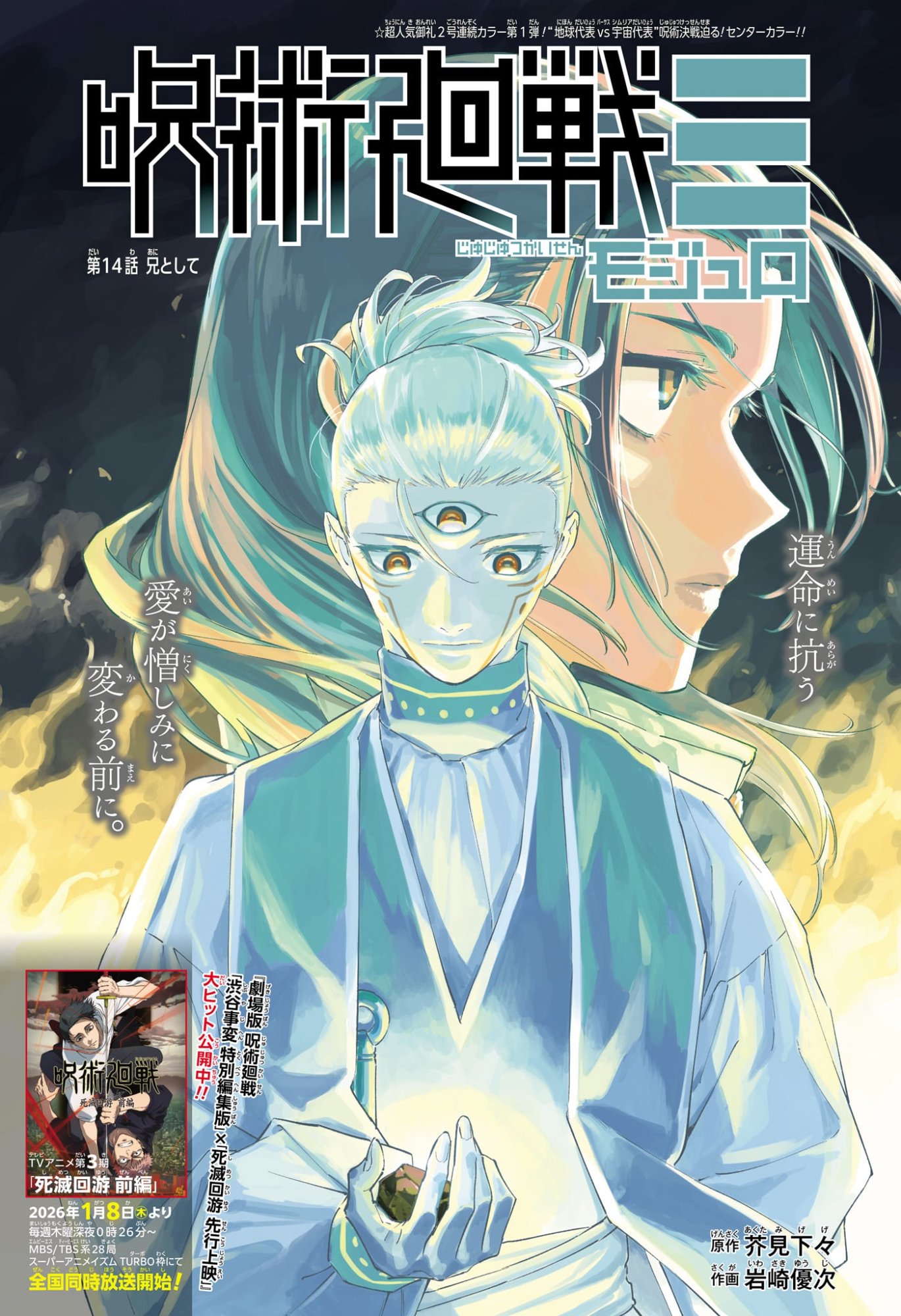 呪術廻戦 ≡ (モジュロ) Chap 14 - Next Chap 15