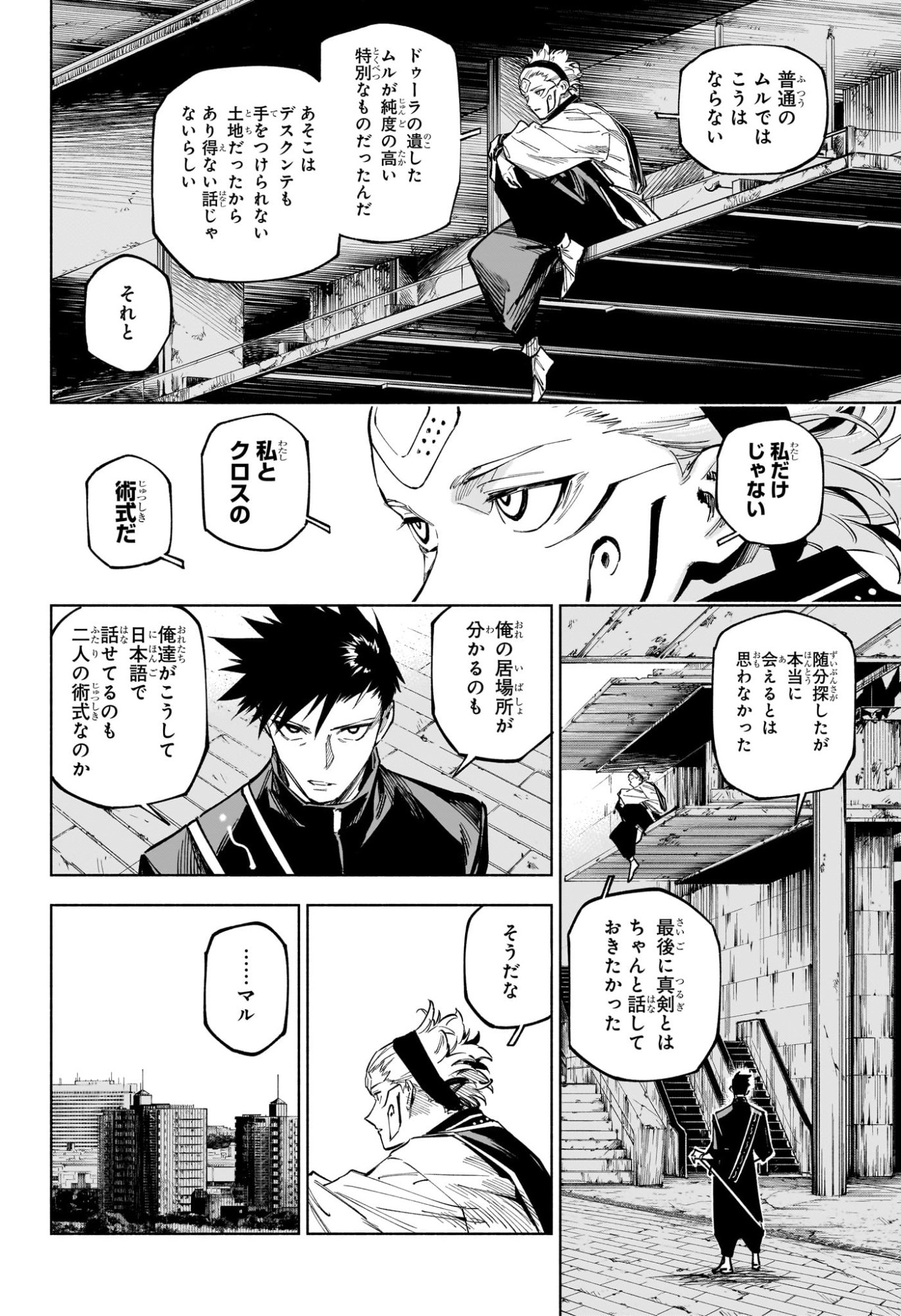 呪術廻戦 ≡ (モジュロ) Chap 14 - Next Chap 15