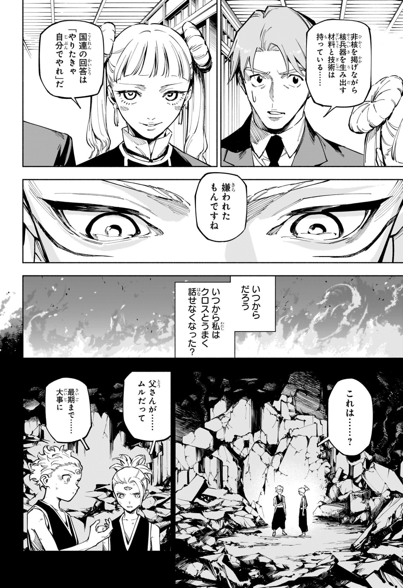 呪術廻戦 ≡ (モジュロ) Chap 14 - Next Chap 15