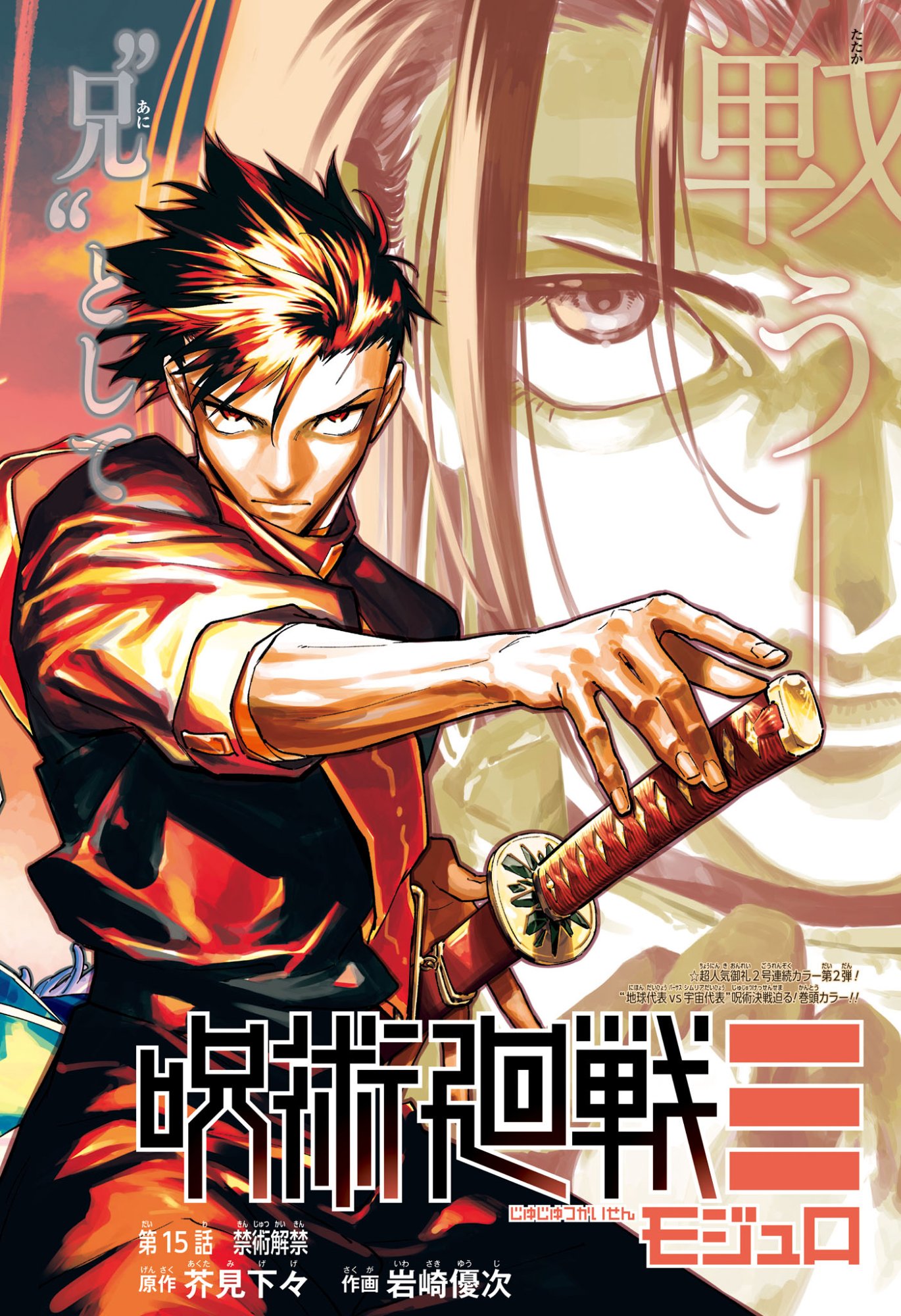 呪術廻戦 ≡ (モジュロ) Chap 15 - Next Chap 16