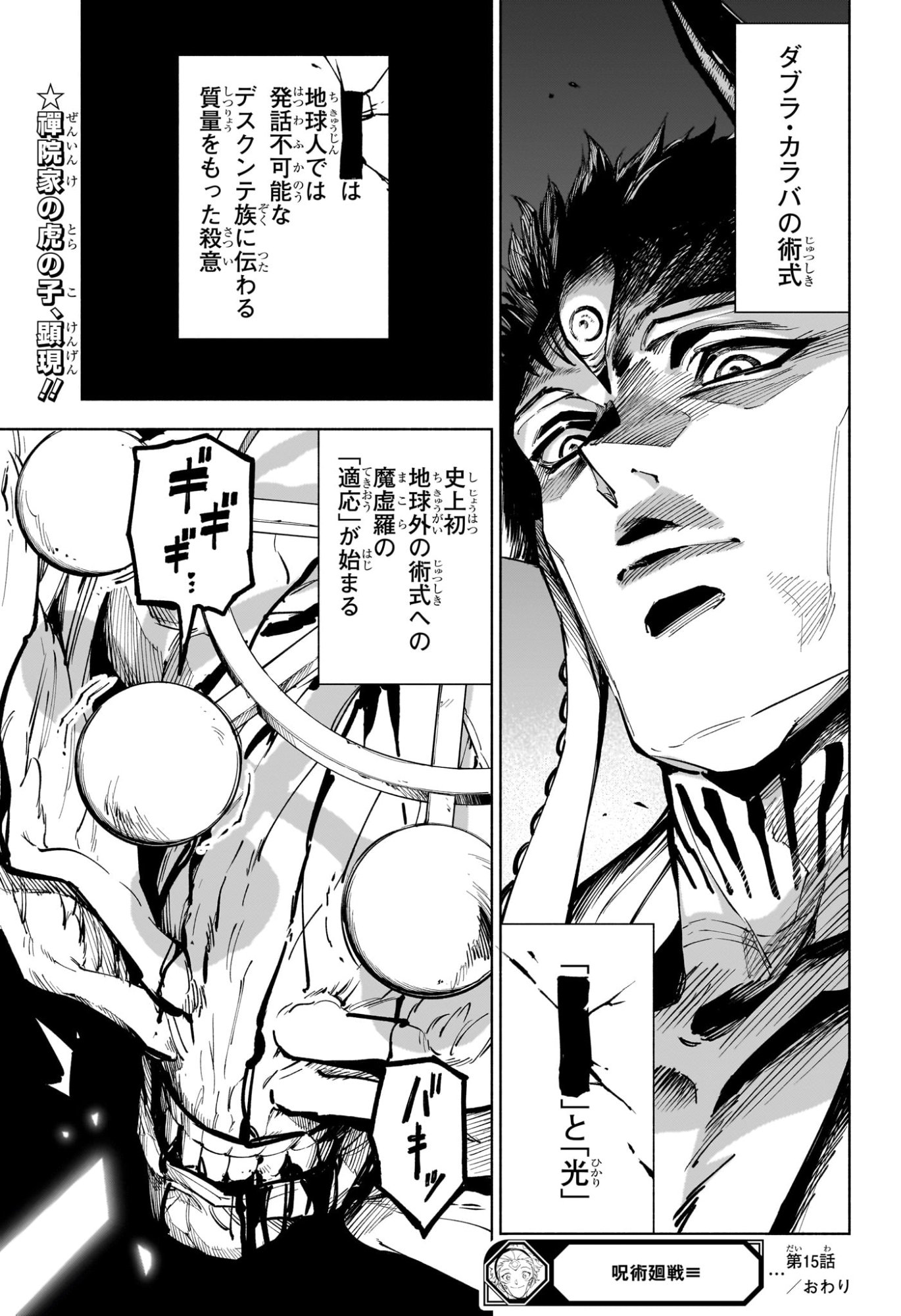 呪術廻戦 ≡ (モジュロ) Chap 15 - Next Chap 16